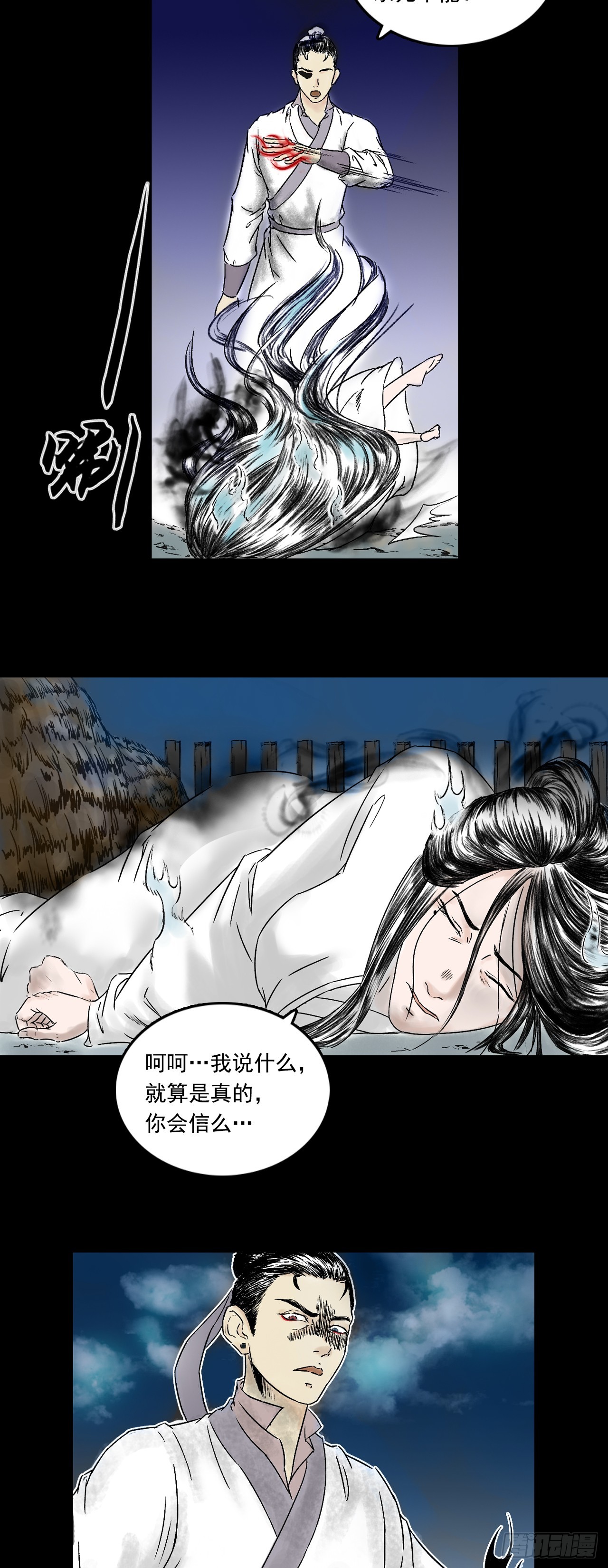 真相（上）-第83话