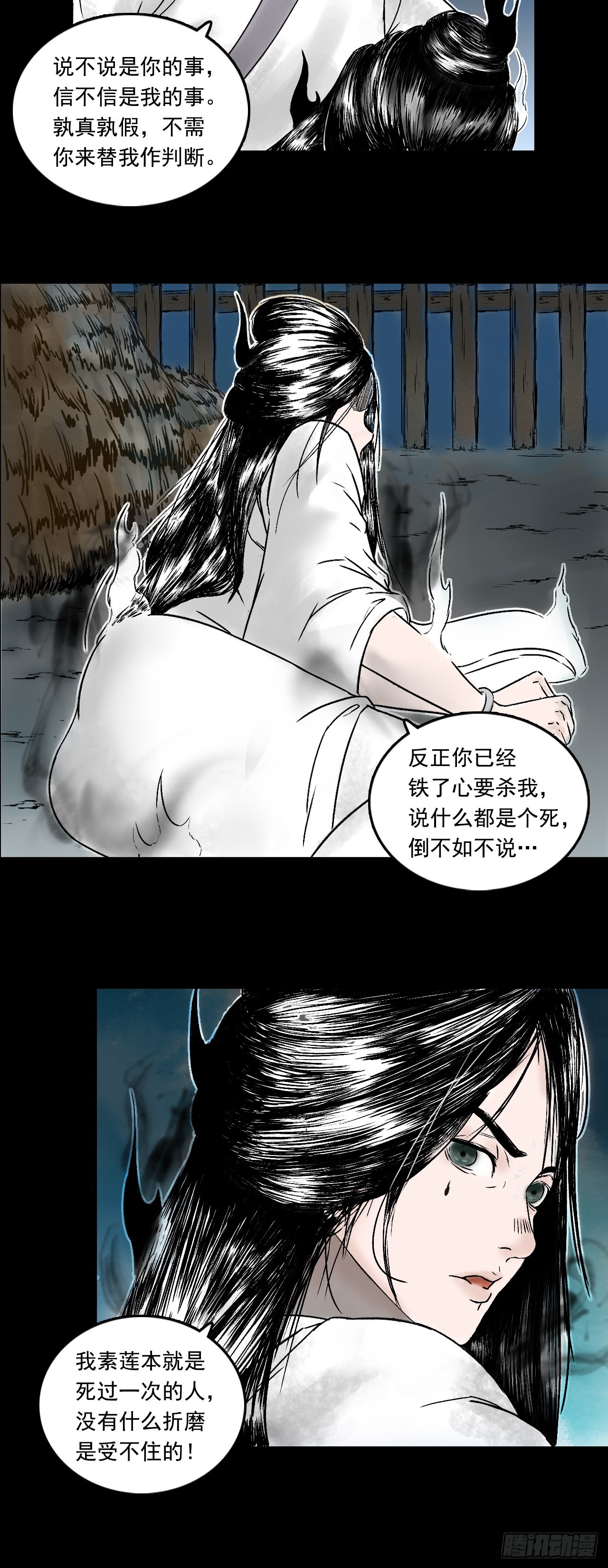 真相（上）-第83话
