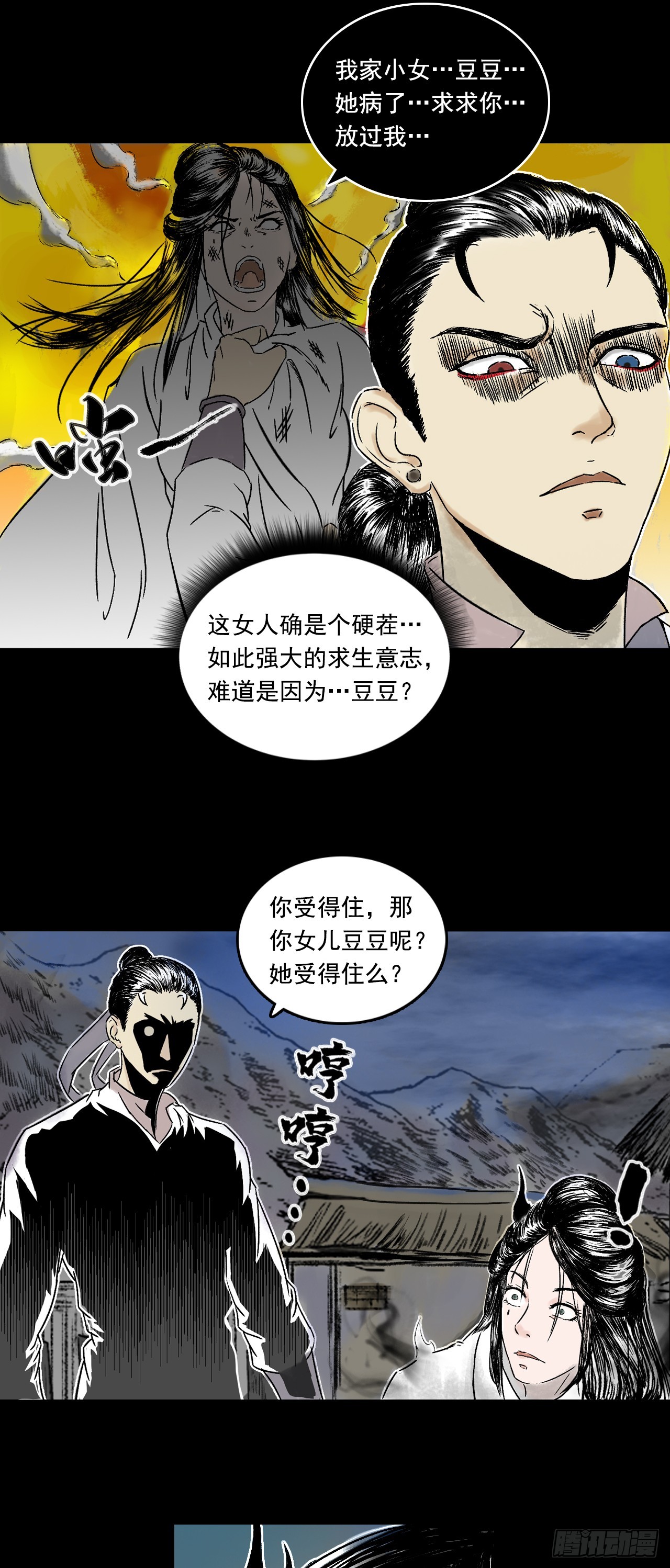真相（上）-第83话