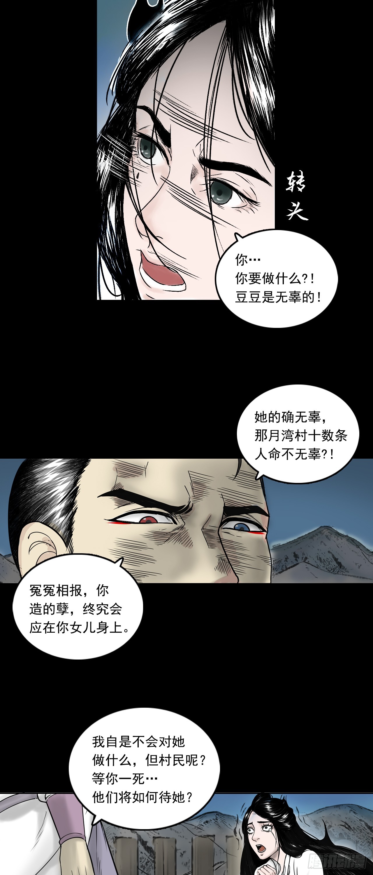 真相（上）-第83话