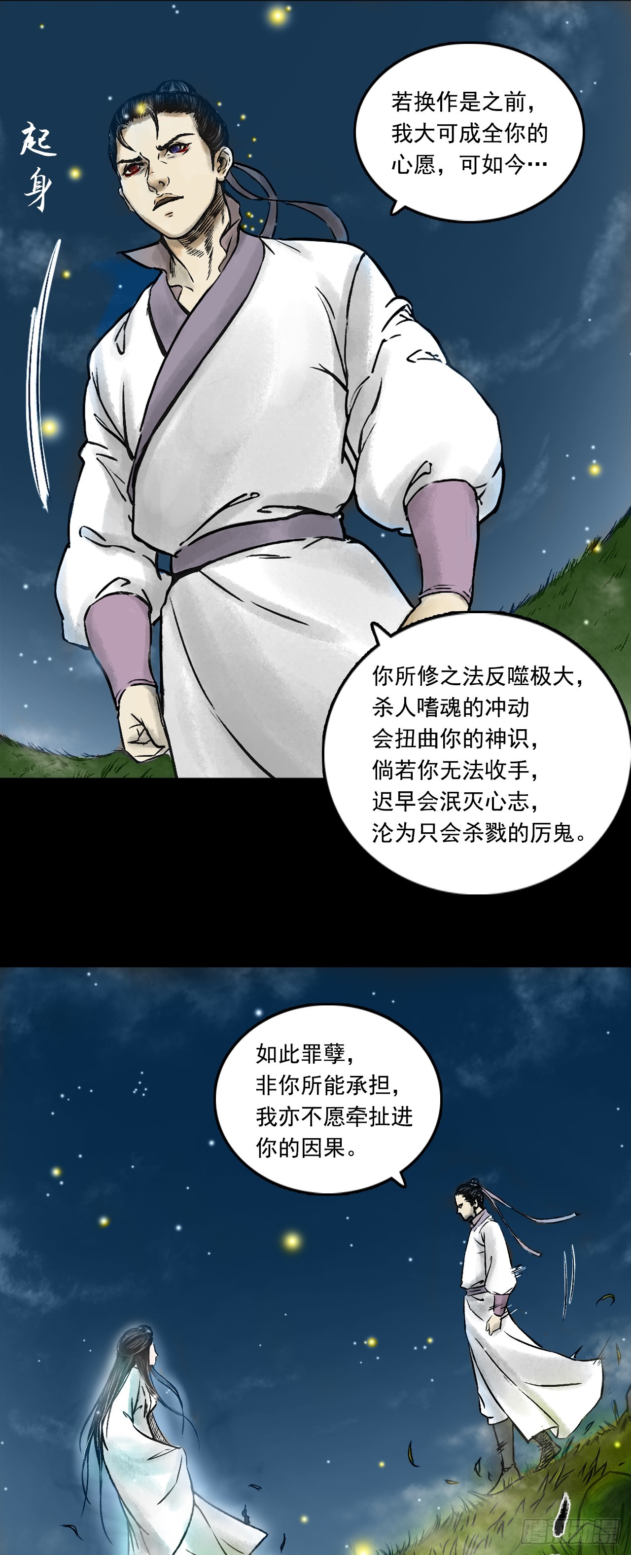 告别-第85话