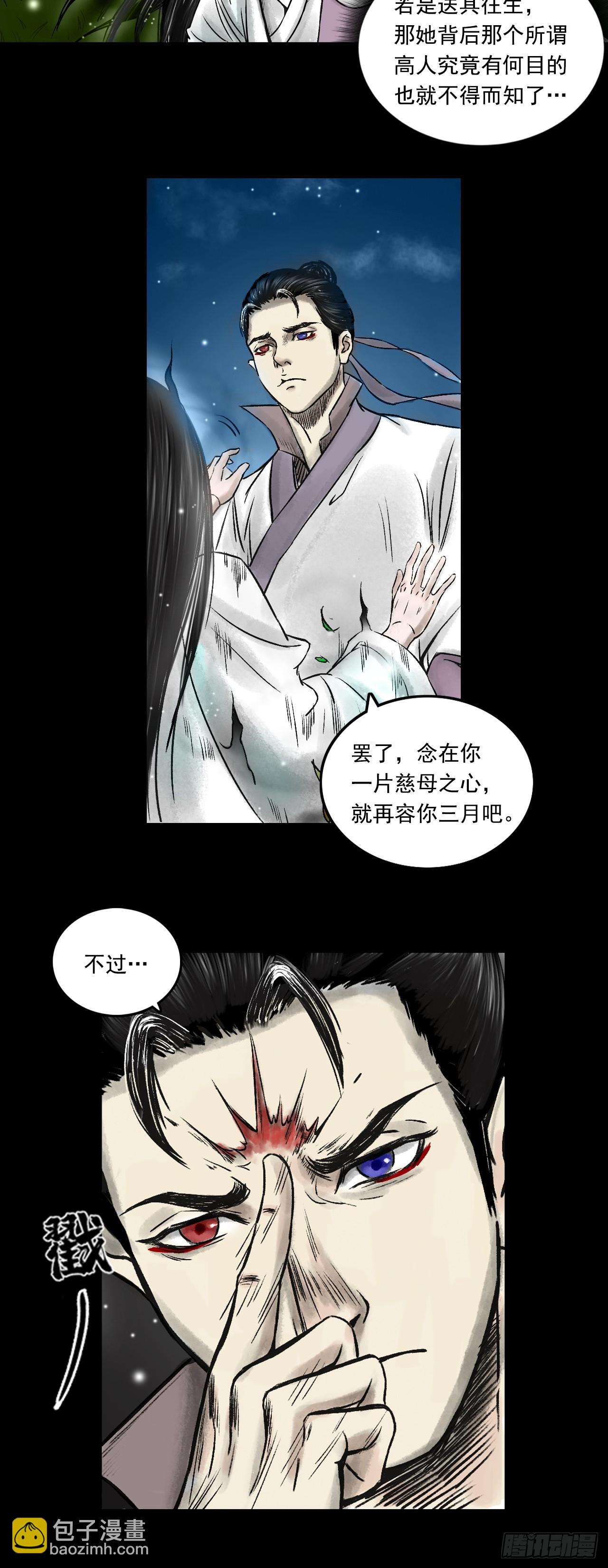 告别-第85话