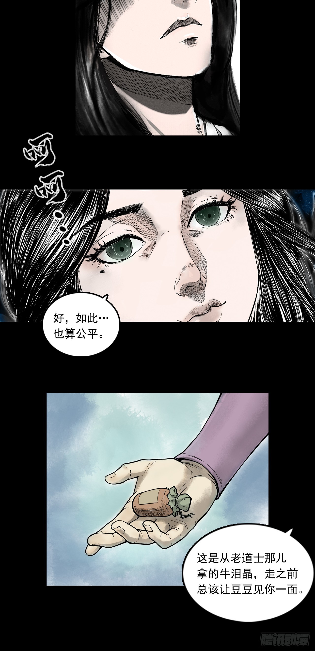 告别-第85话