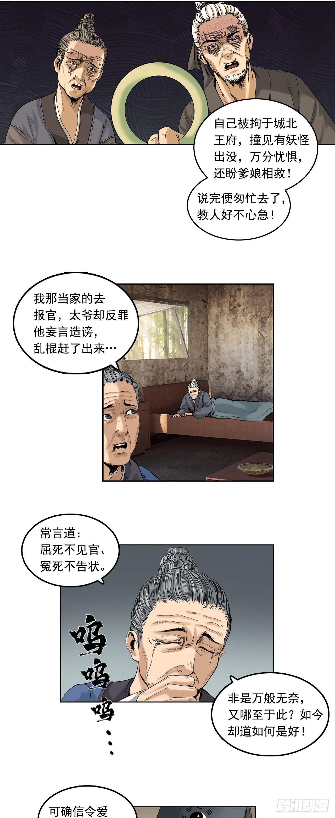 樵夫（下）-第9话