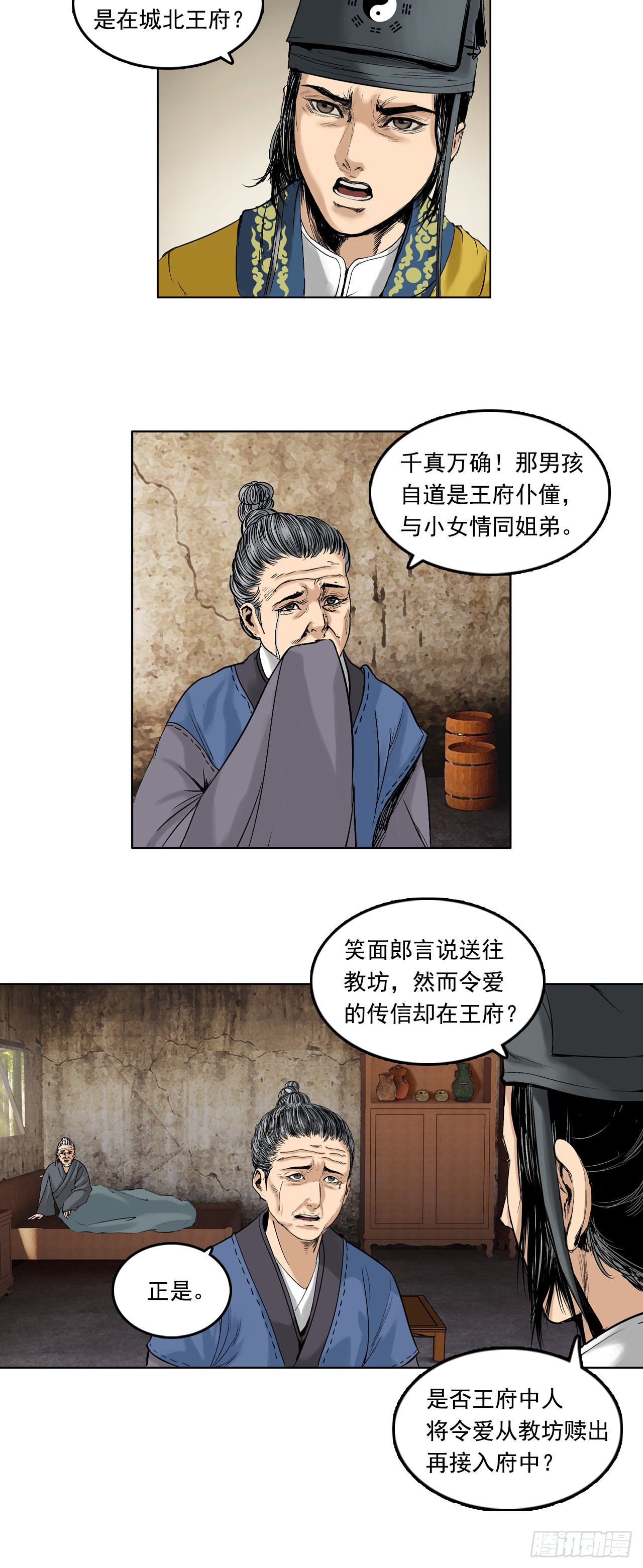 樵夫（下）-第9话