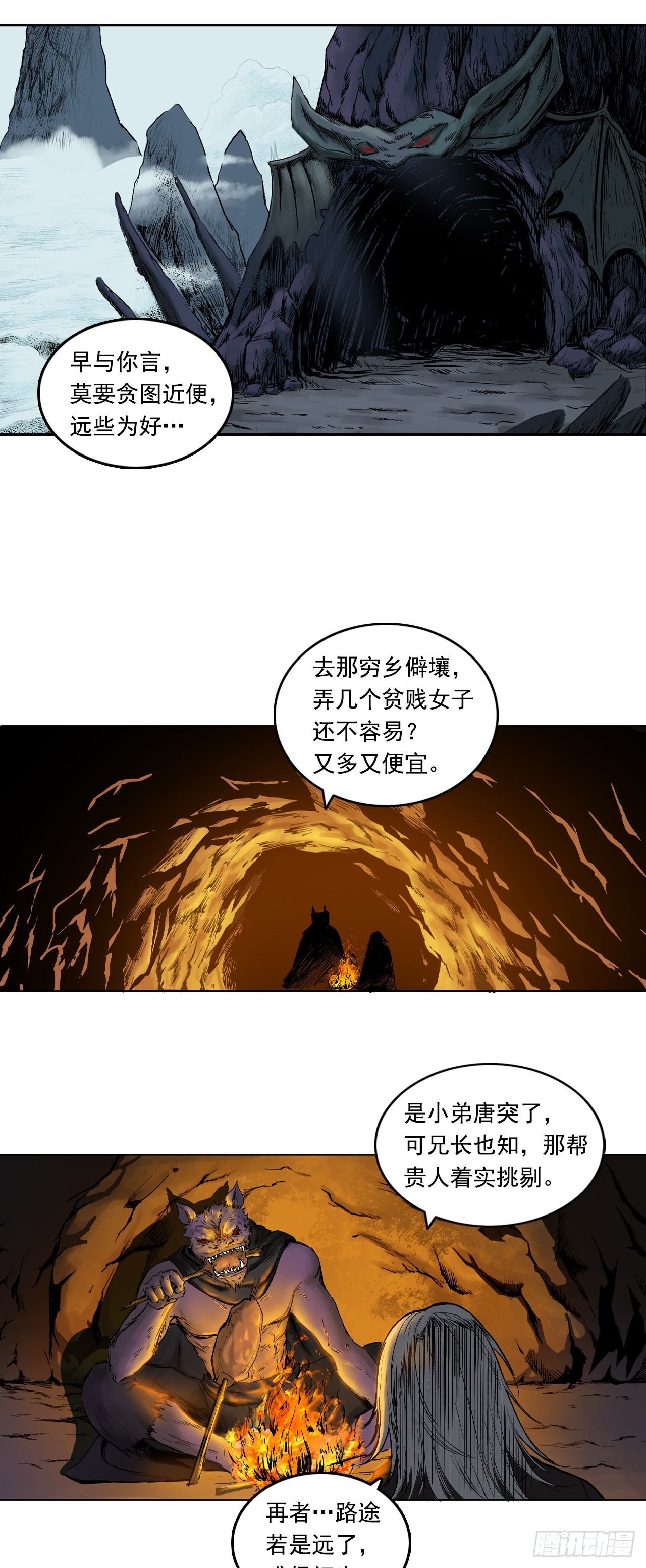 樵夫（下）-第9话