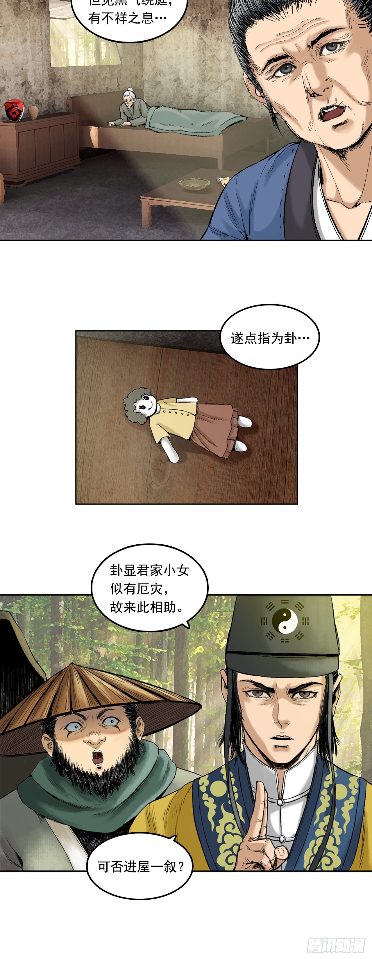 樵夫（下）-第9话