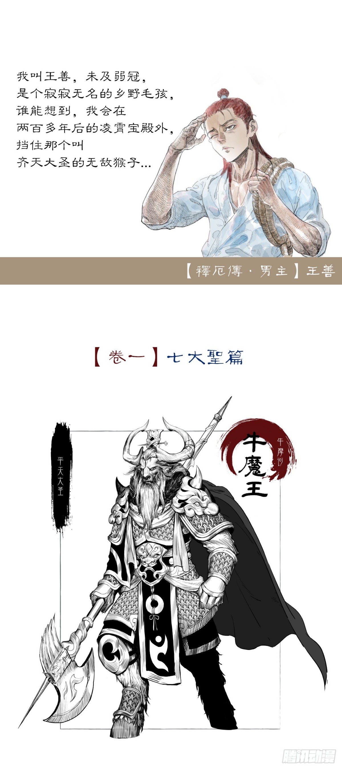 篇首语-第1话