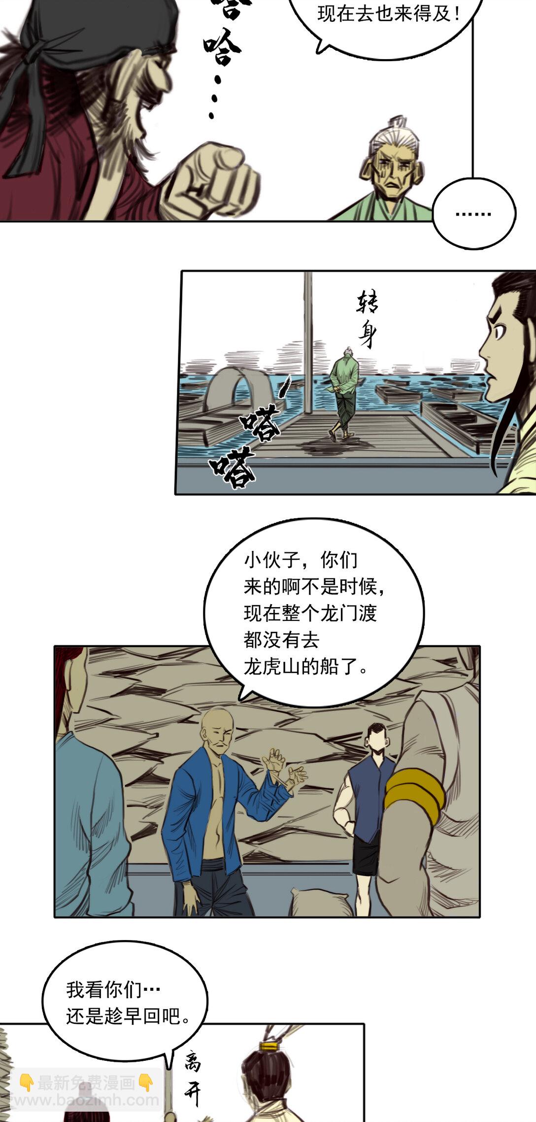 第二章 - 龙门渡-第13话