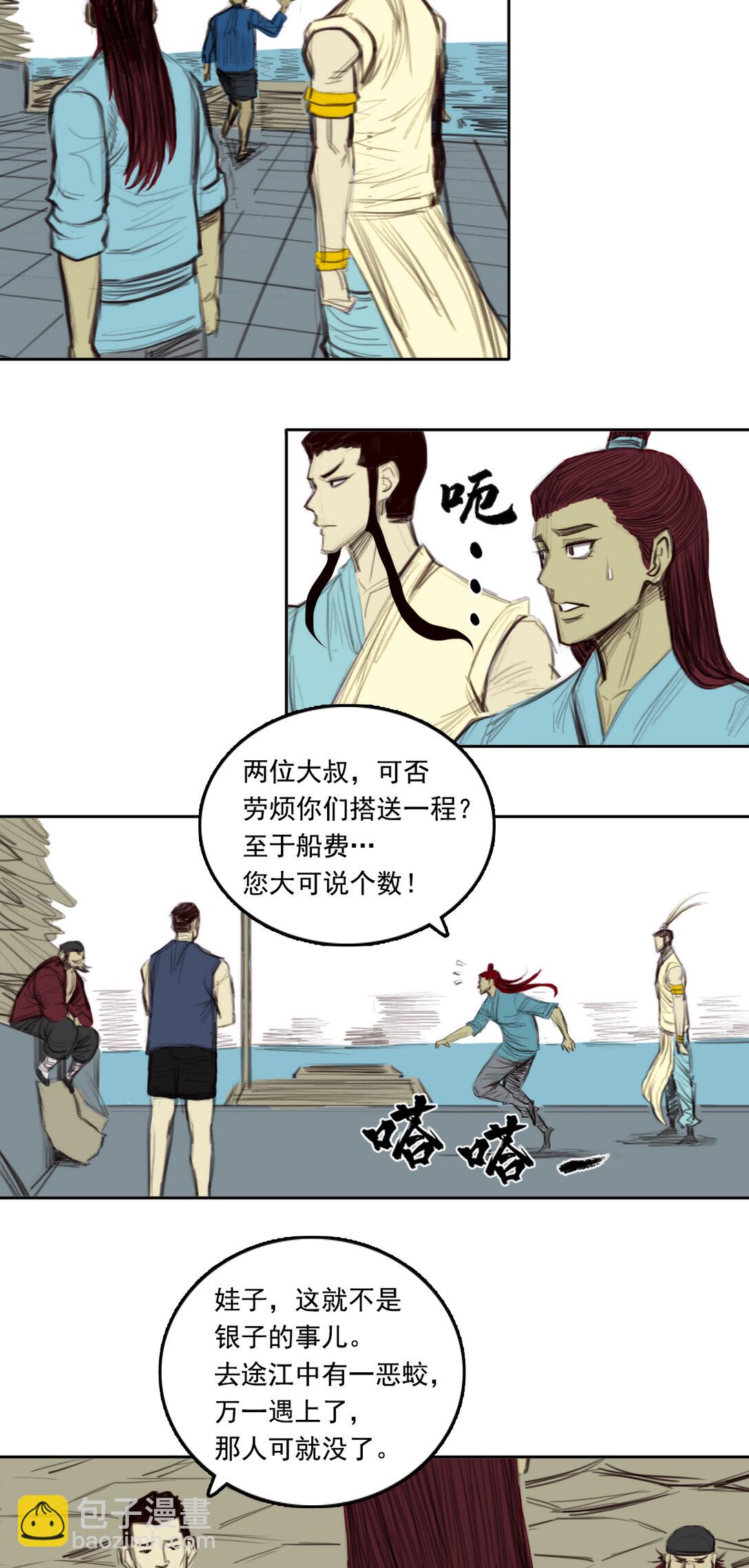 第二章 - 龙门渡-第13话