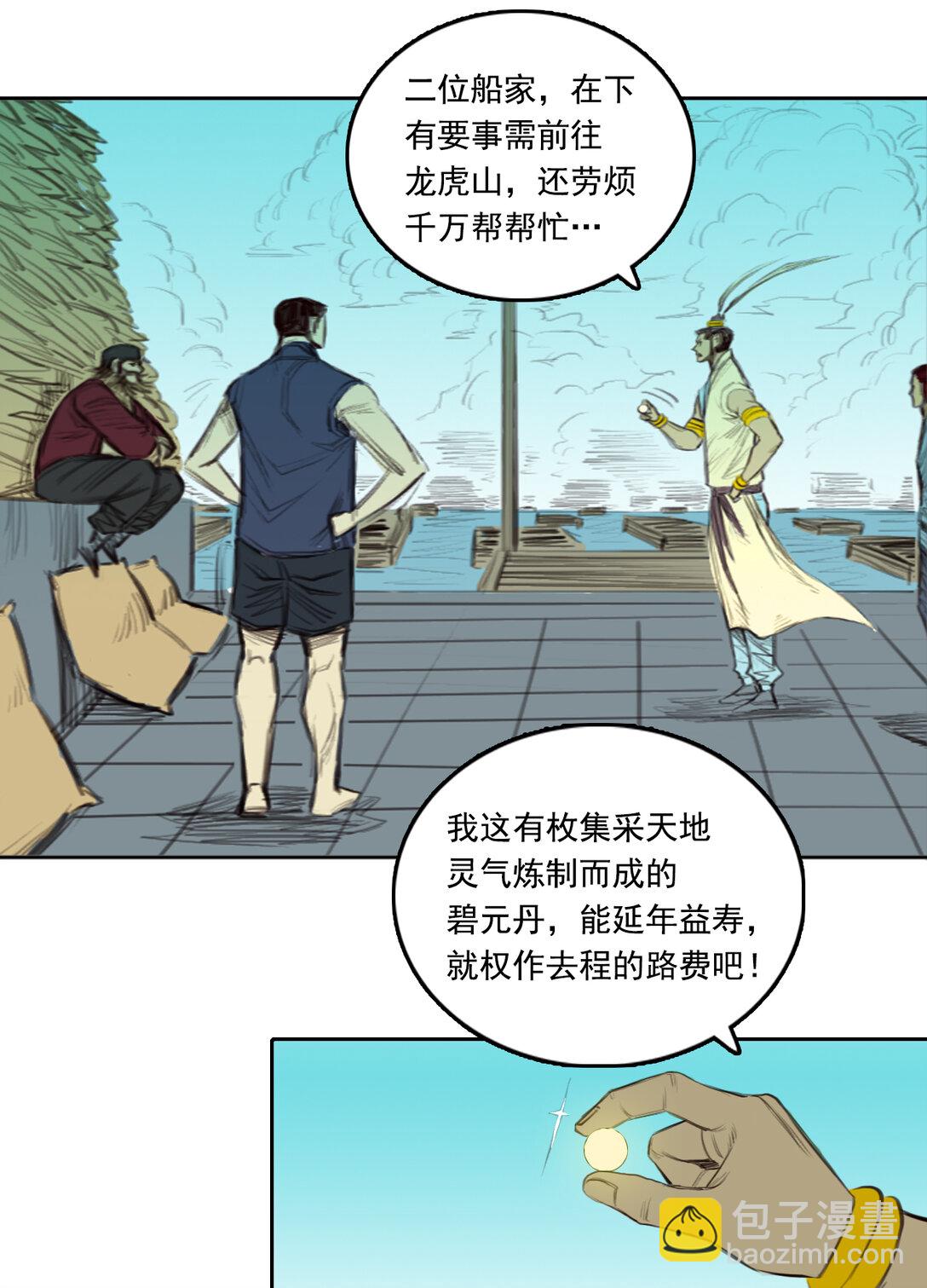 第二章 - 龙门渡-第13话