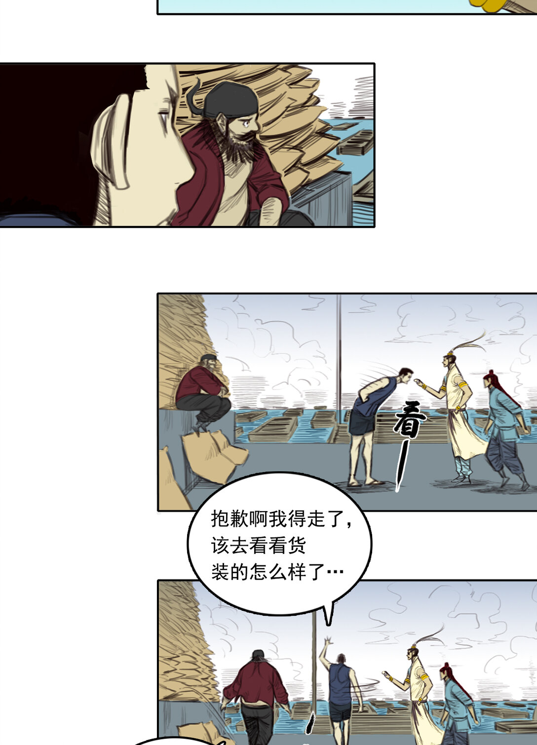 第二章 - 龙门渡-第13话
