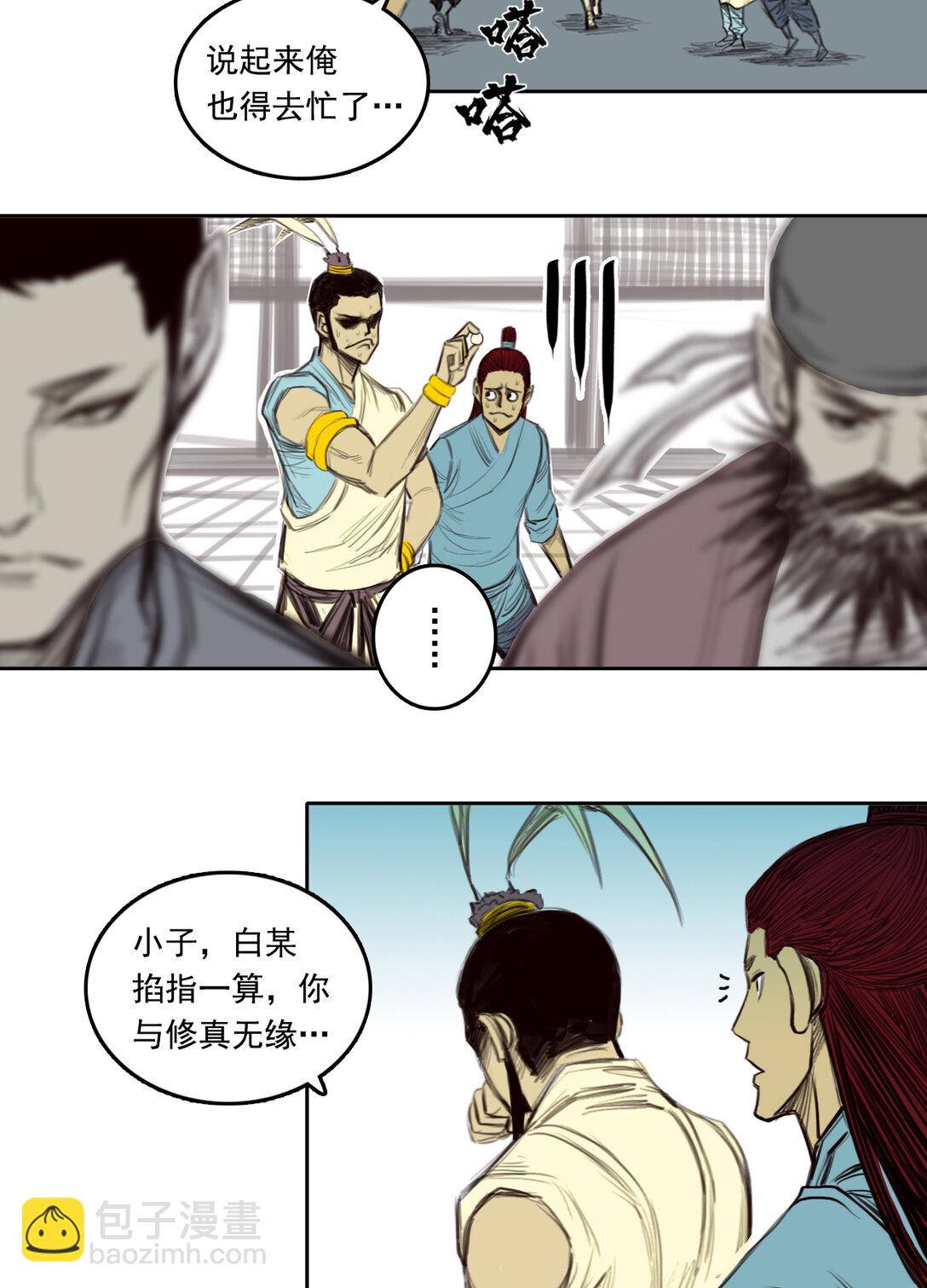 第二章 - 龙门渡-第13话