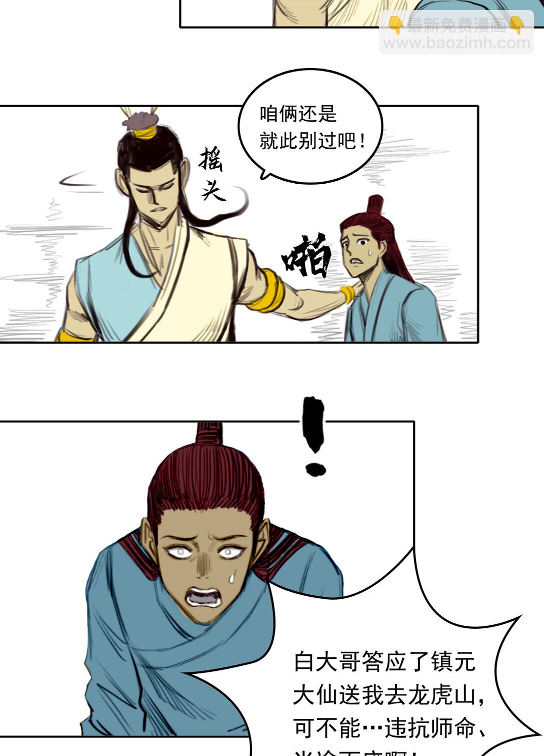 第二章 - 龙门渡-第13话