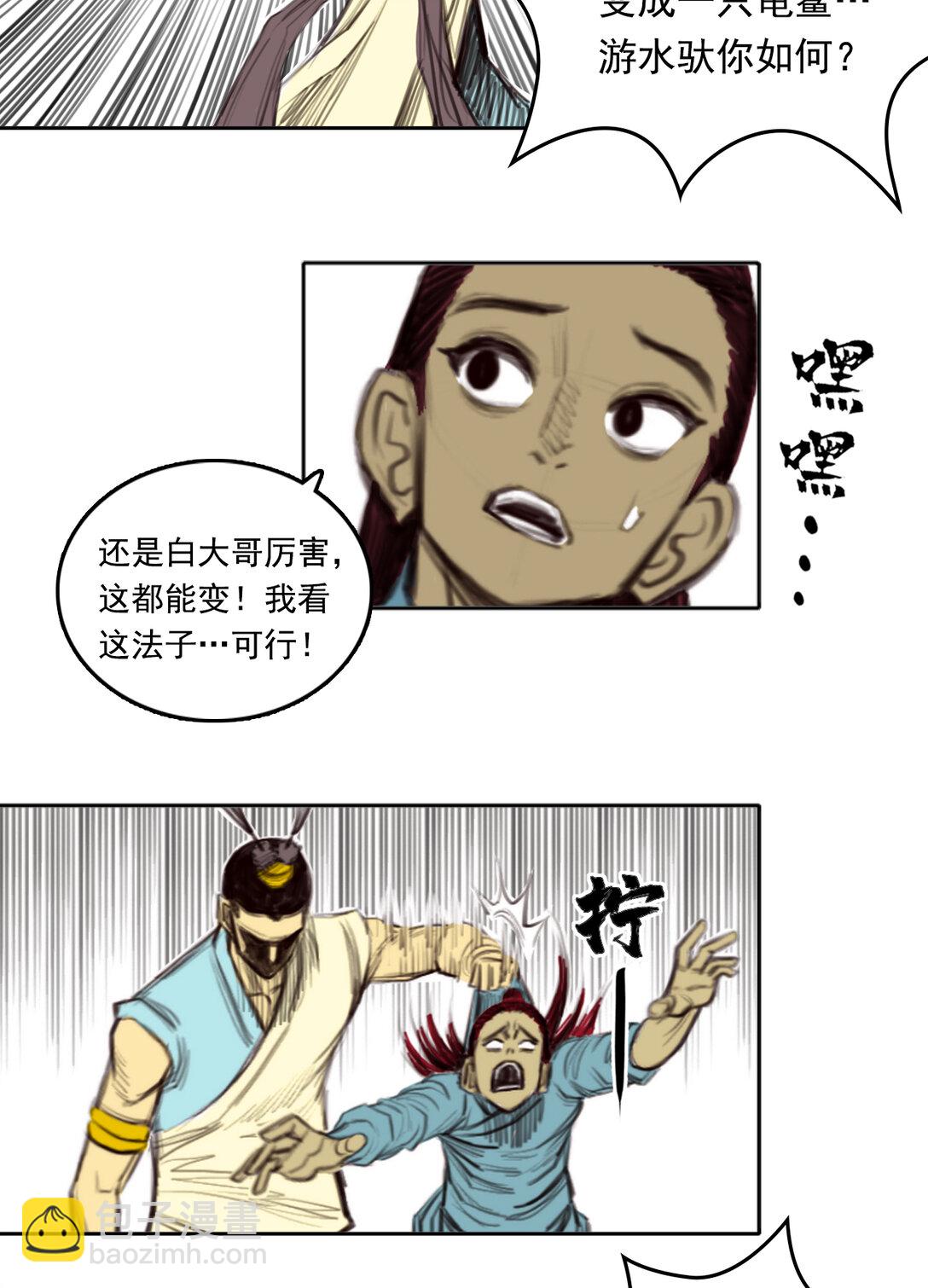 第二章 - 龙门渡-第13话