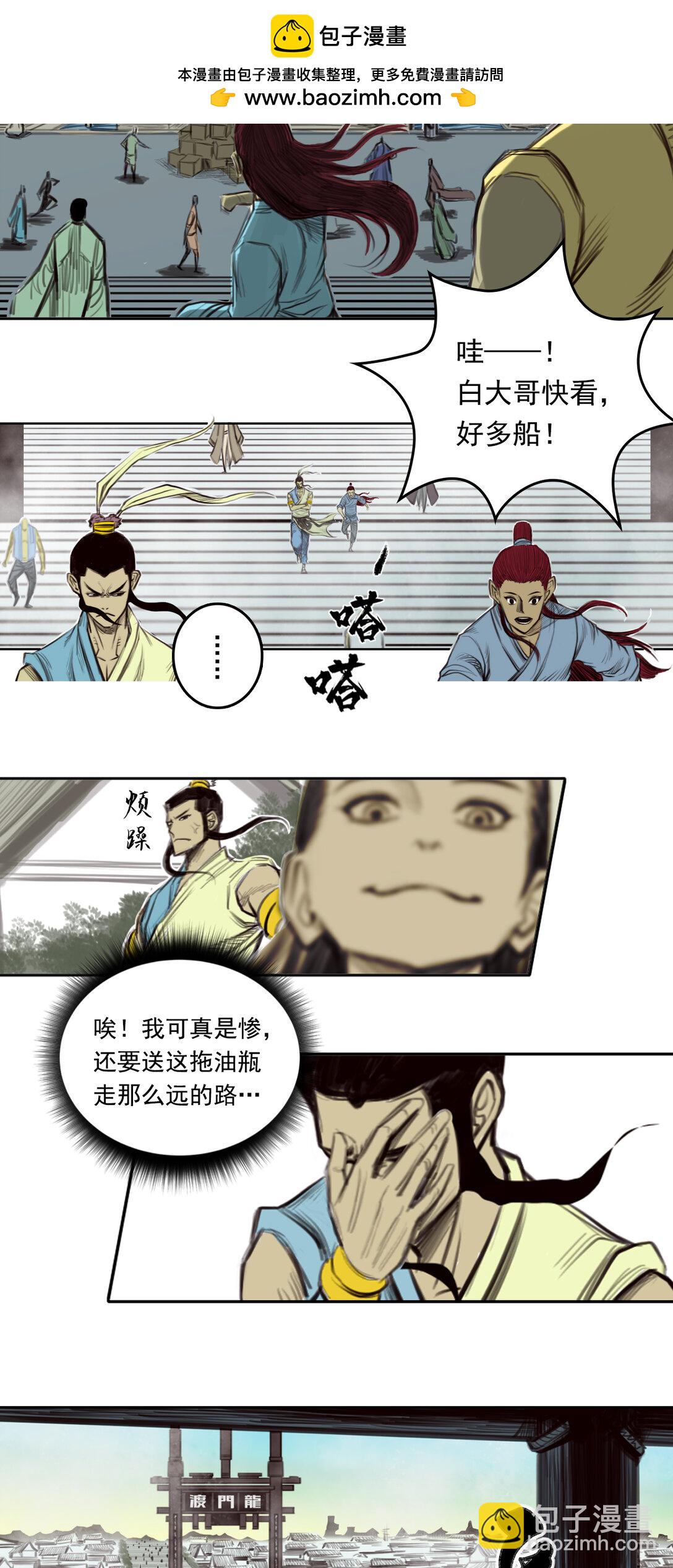 第二章 - 龙门渡-第13话