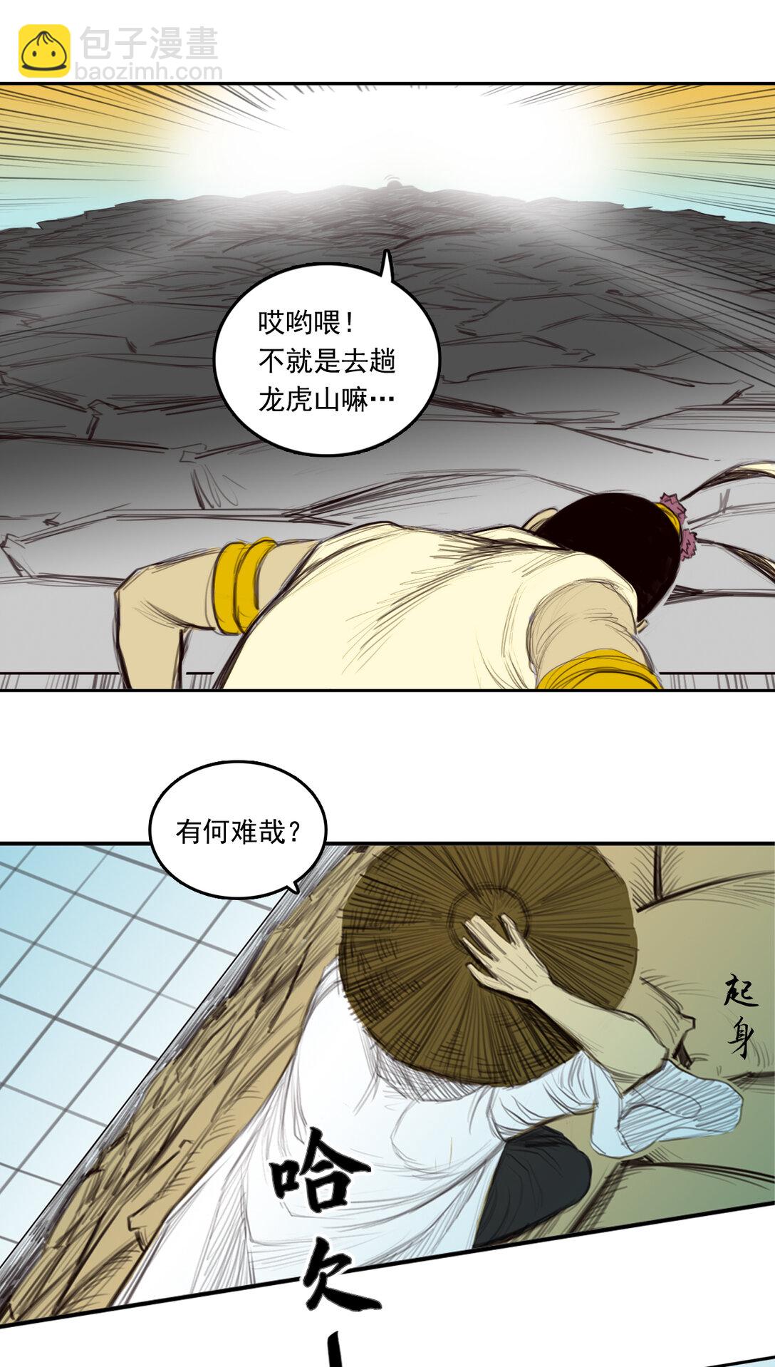 第二章 - 龙门渡-第13话