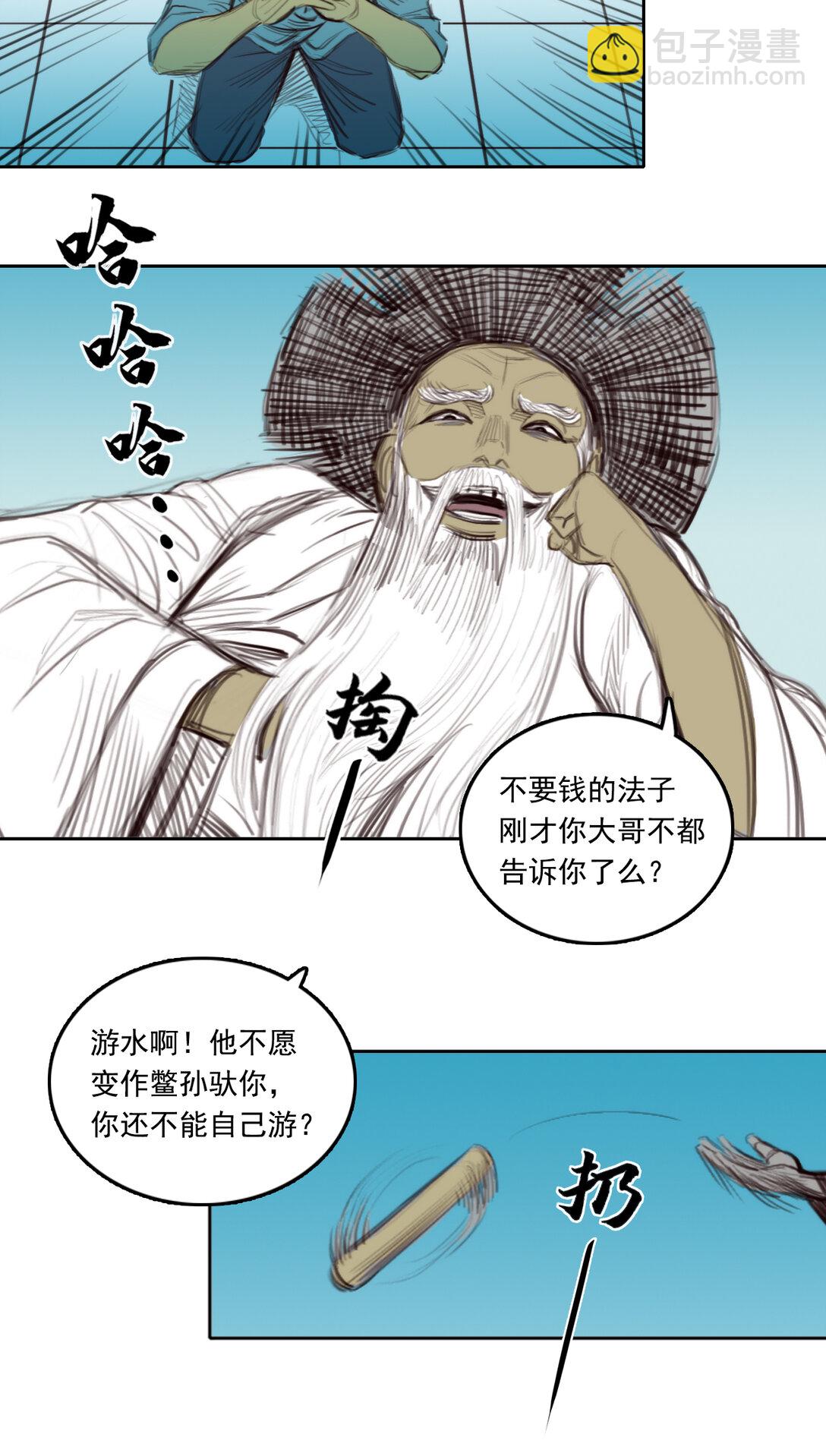 第二章 - 龙门渡-第13话
