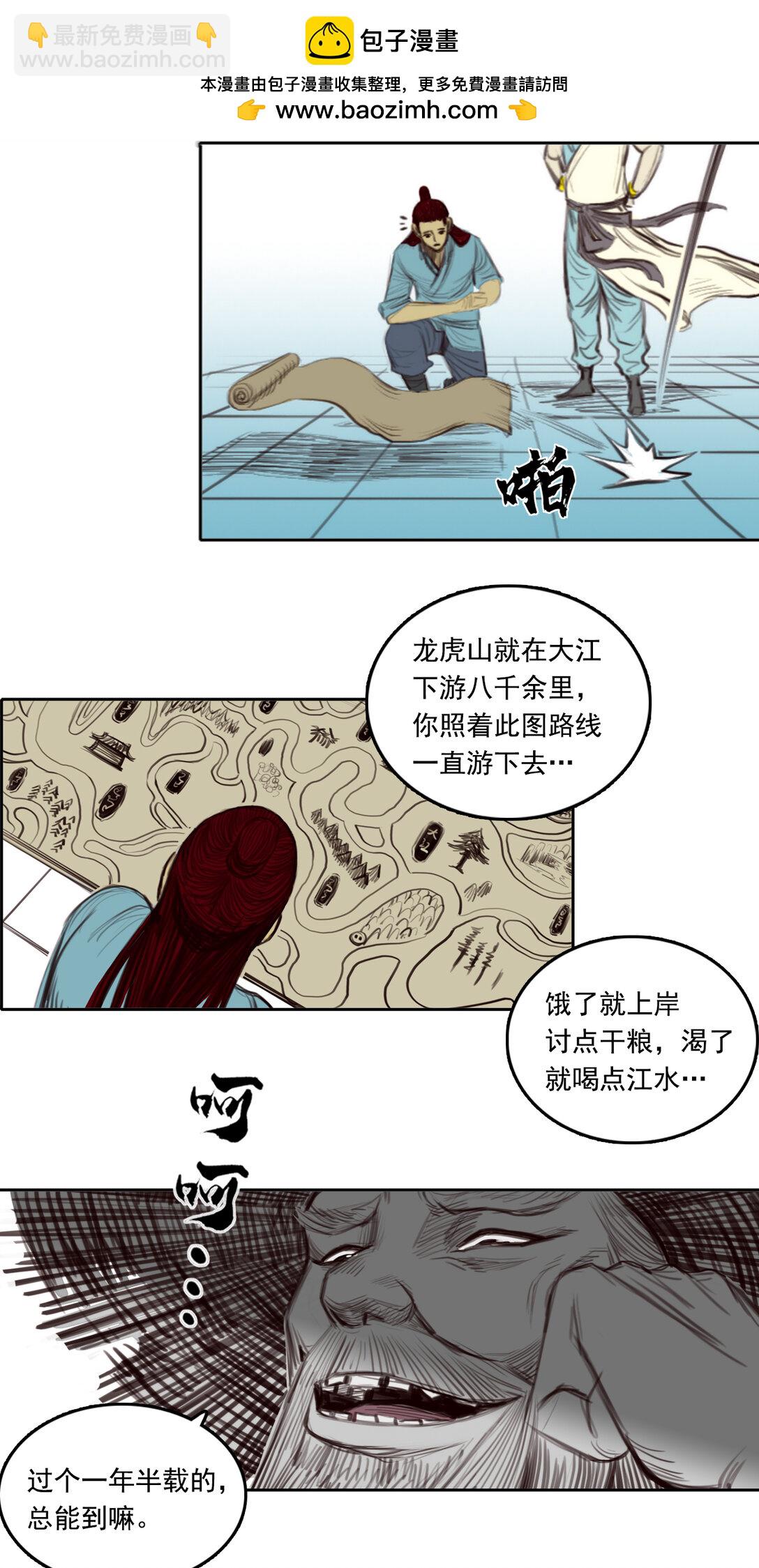 第二章 - 龙门渡-第13话