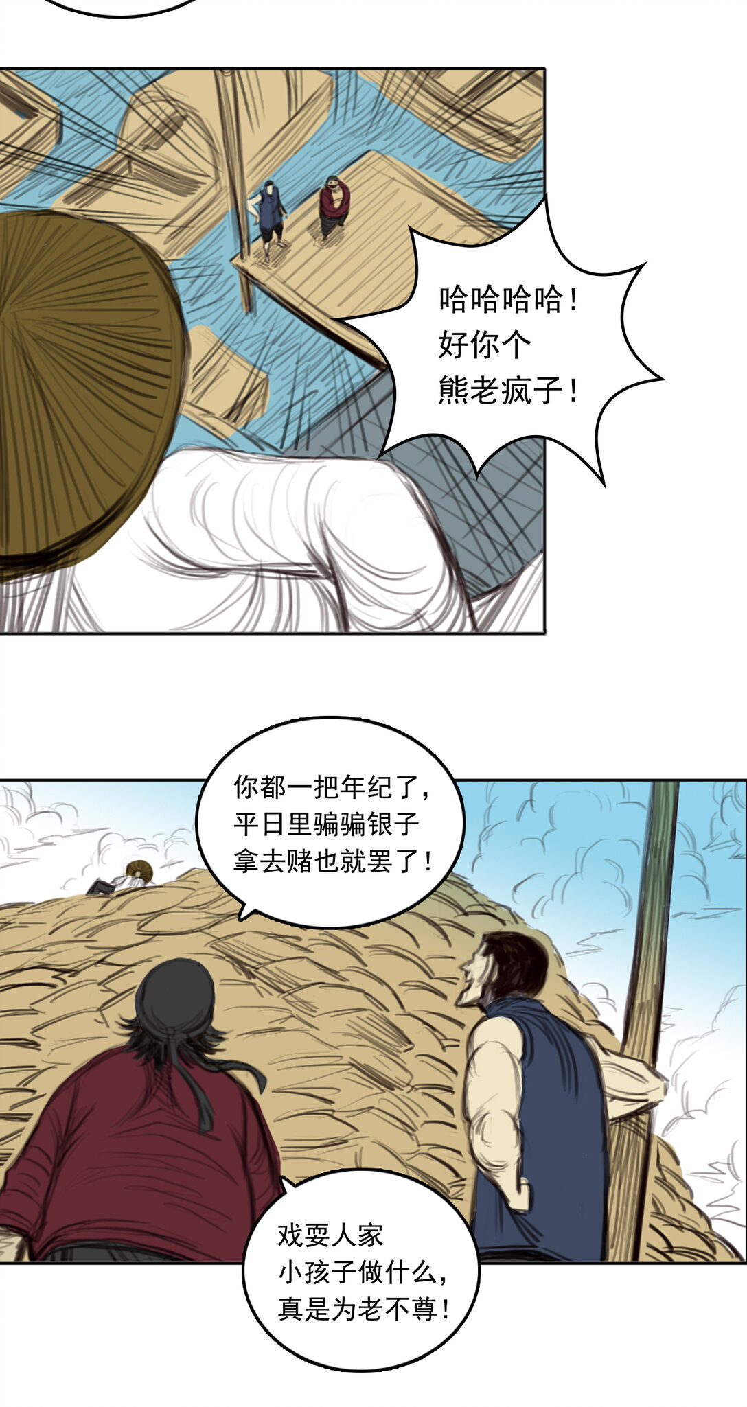 第二章 - 龙门渡-第13话
