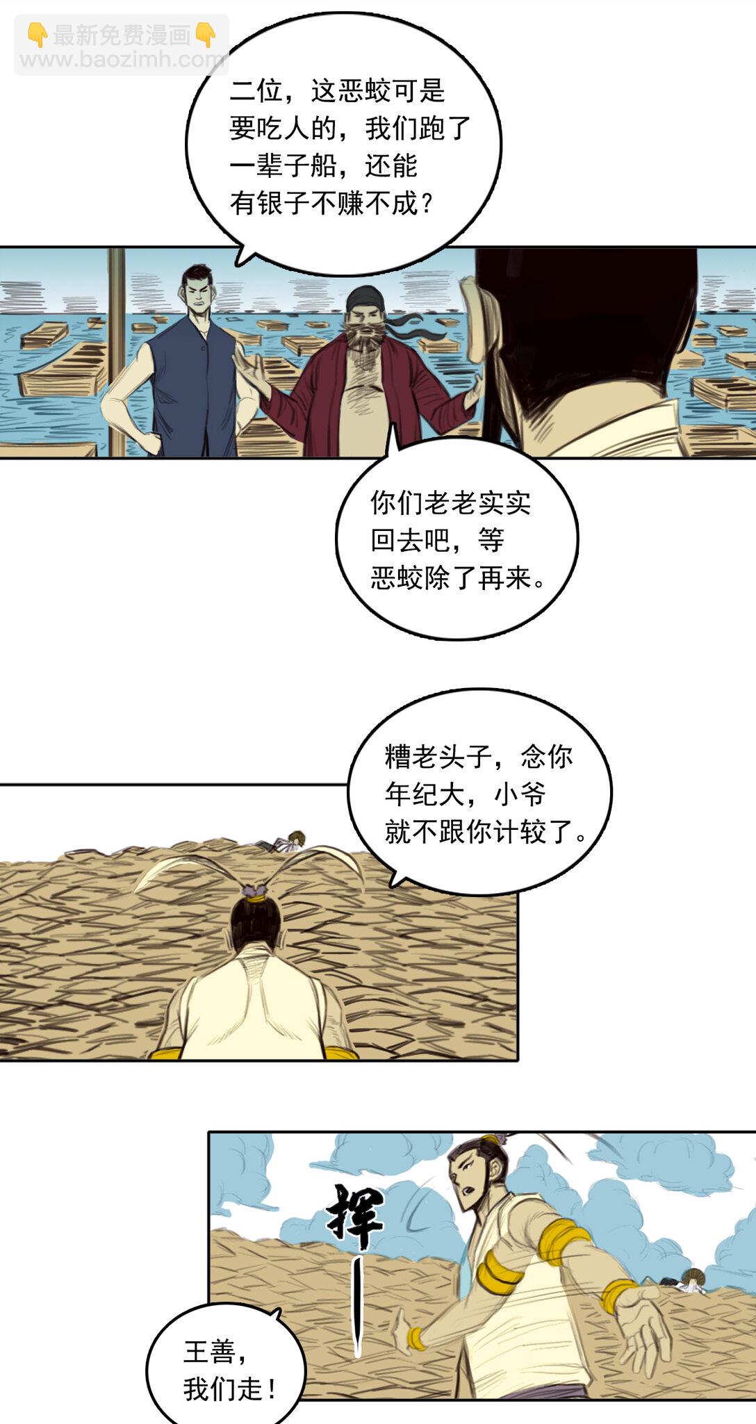 第二章 - 龙门渡-第13话