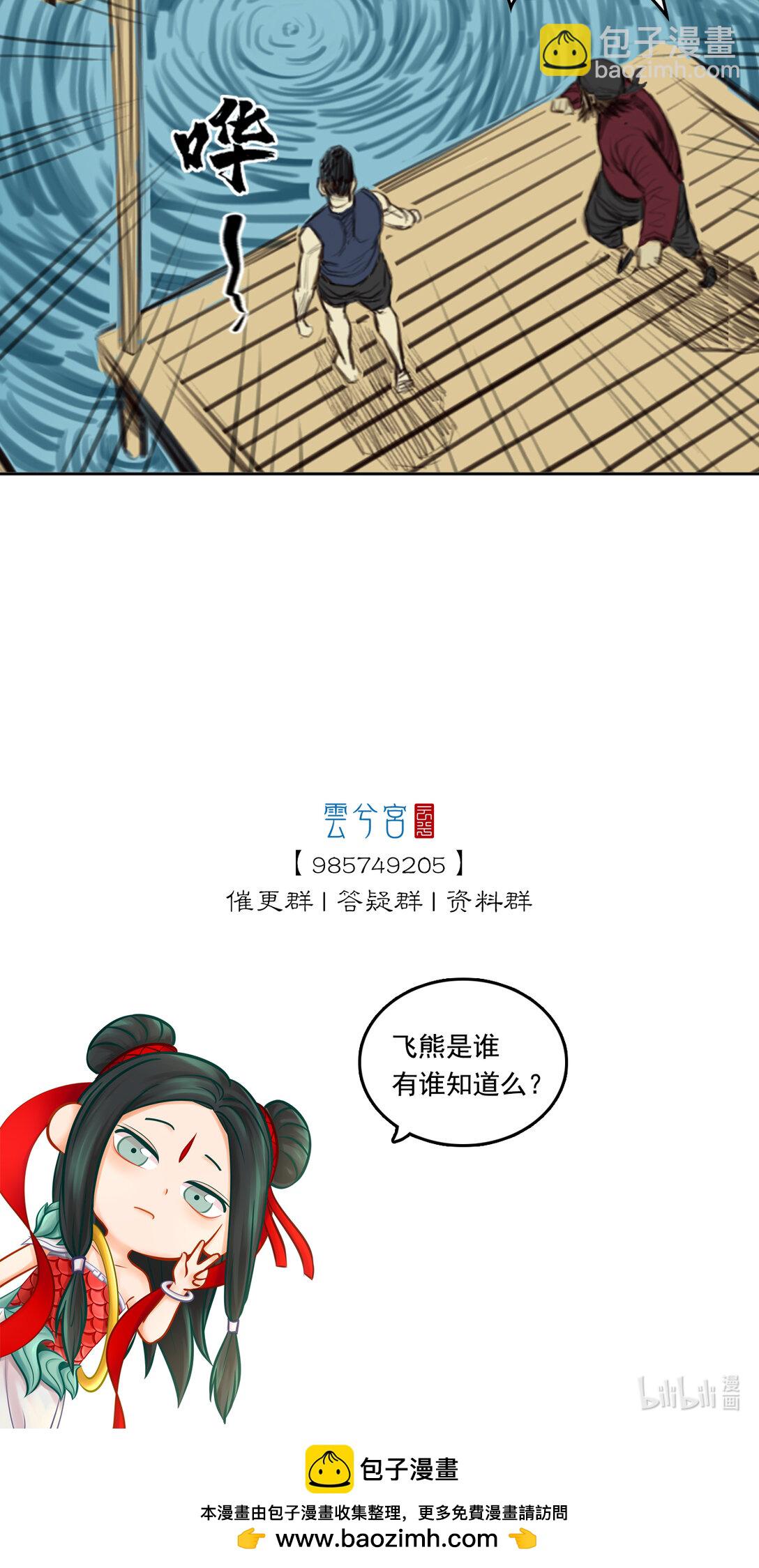 第二章 - 龙门渡-第13话