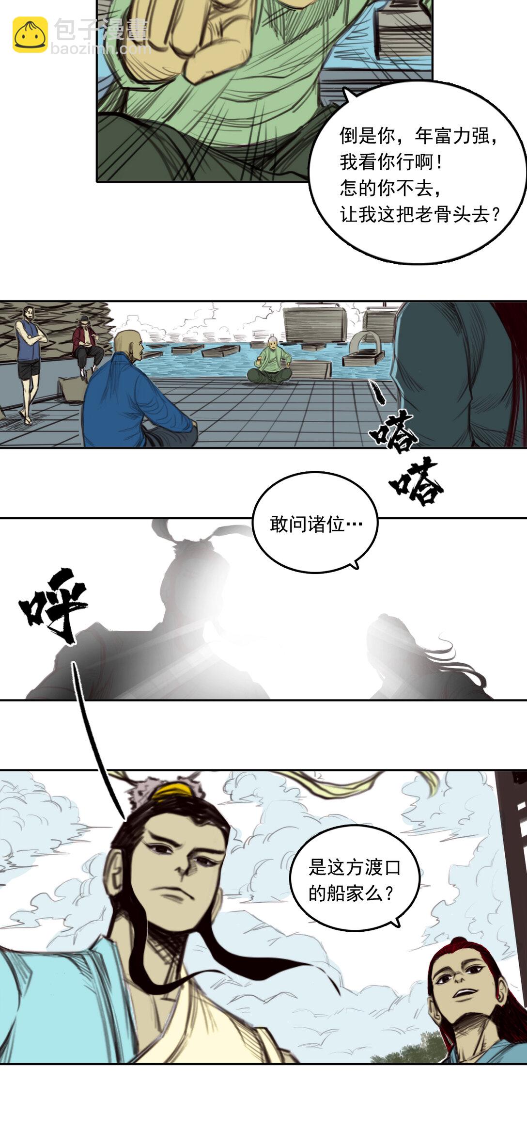 第二章 - 龙门渡-第13话
