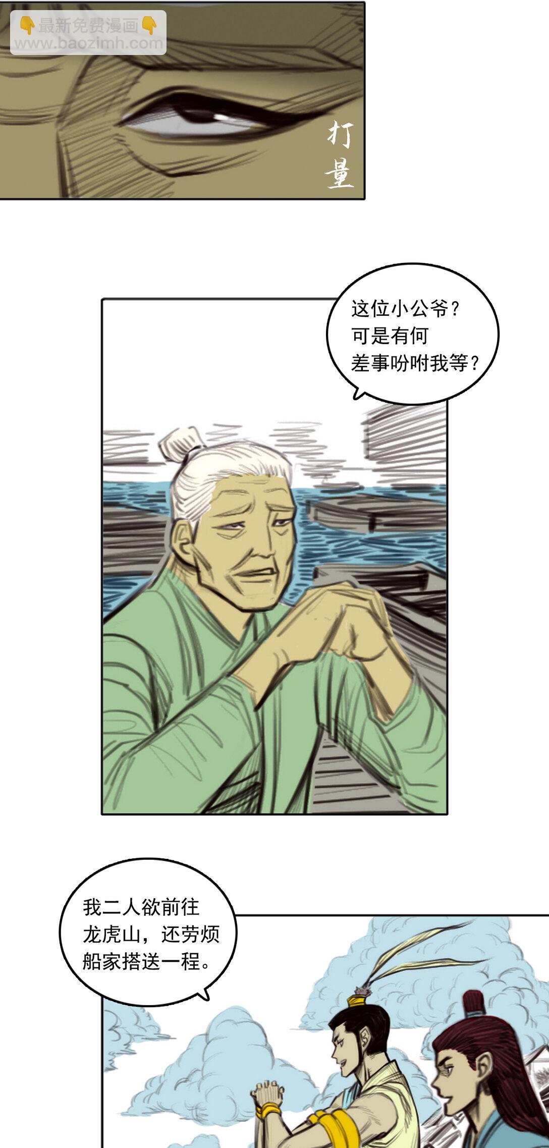 第二章 - 龙门渡-第13话