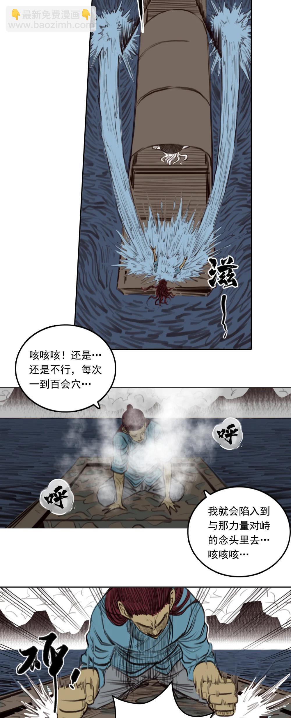 第二章 - 淬体-第17话
