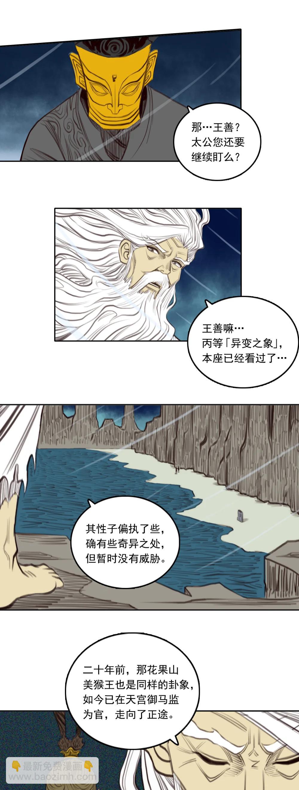 第二章 - 大星辰术-第19话