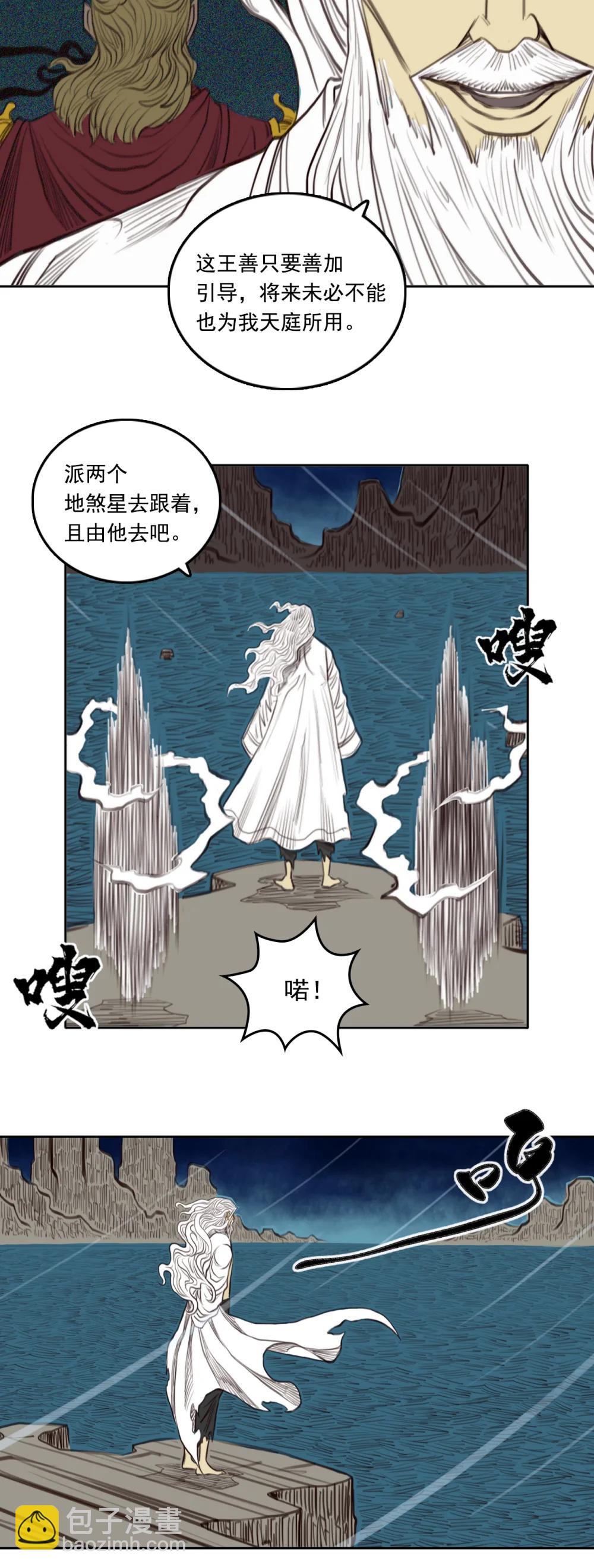 第二章 - 大星辰术-第19话