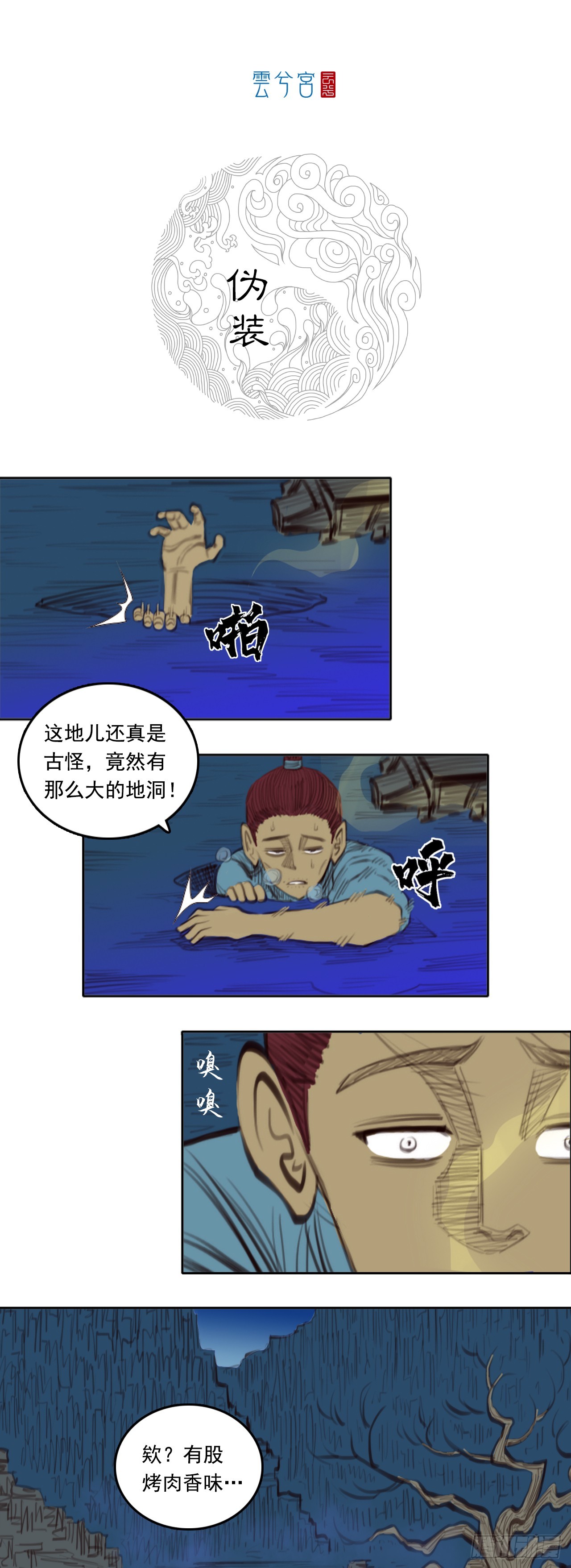 第二章 - 伪装-第21话