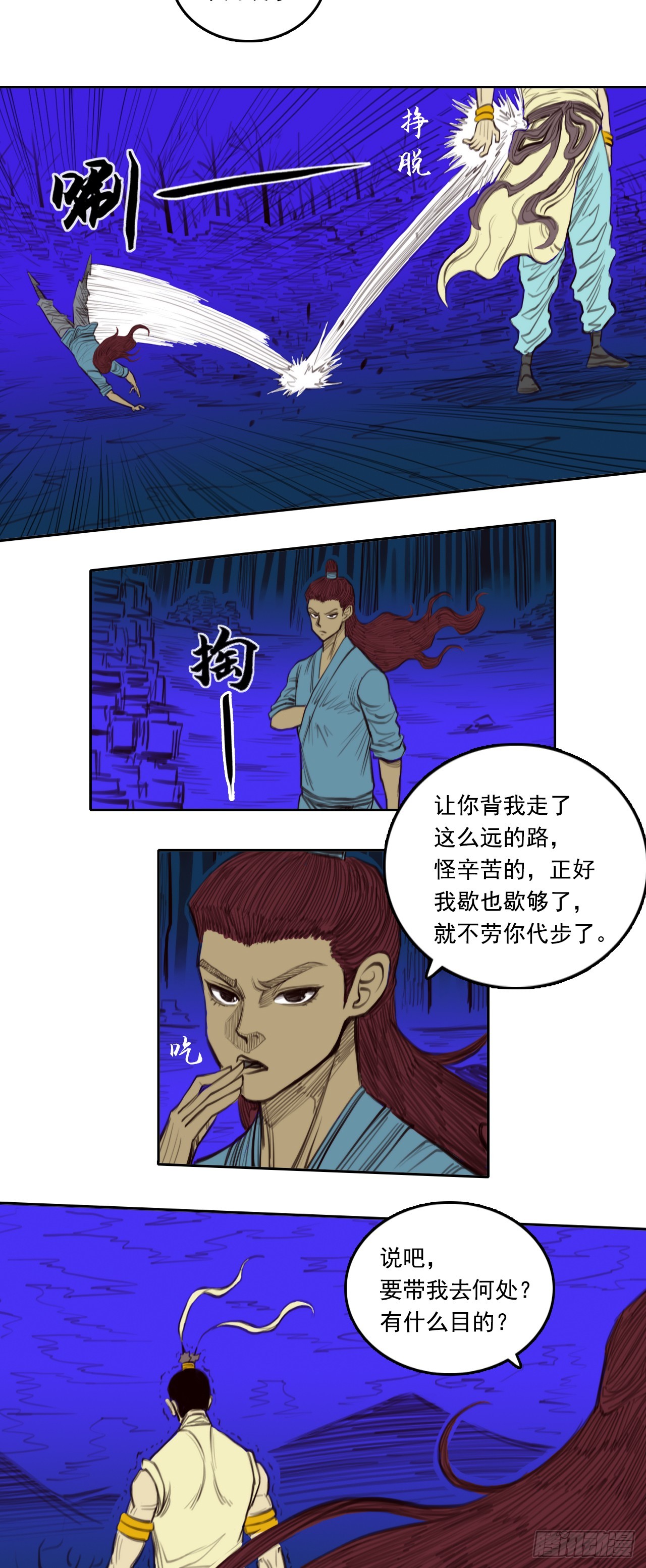 第二章 - 伪装-第21话