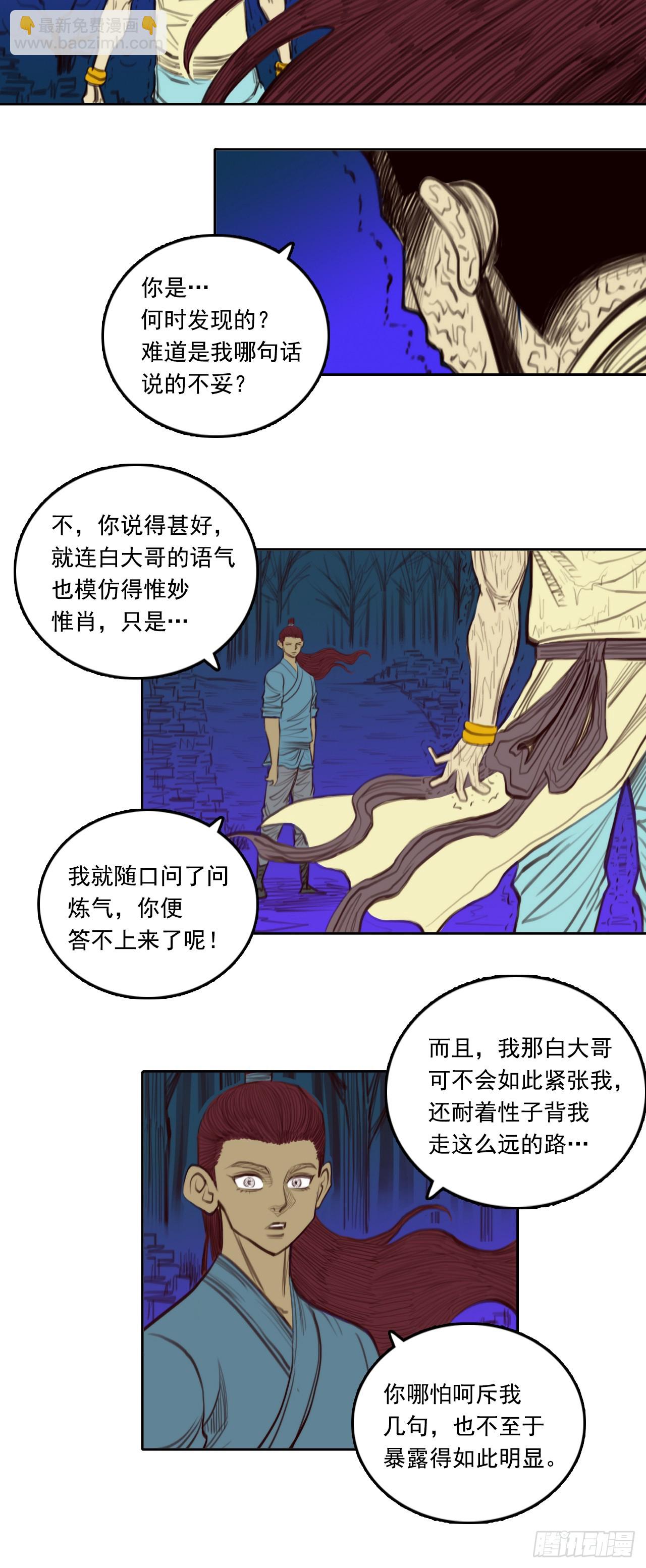 第二章 - 伪装-第21话