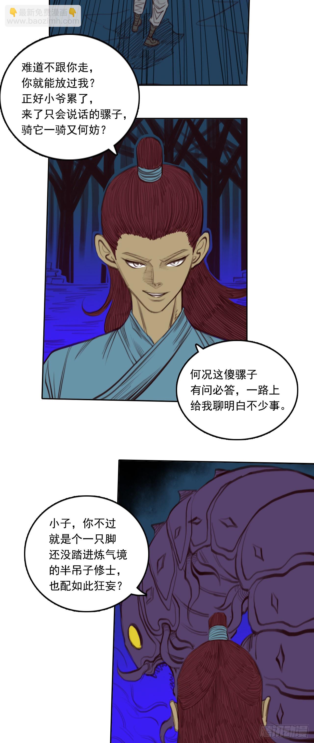 第二章 - 伪装-第21话