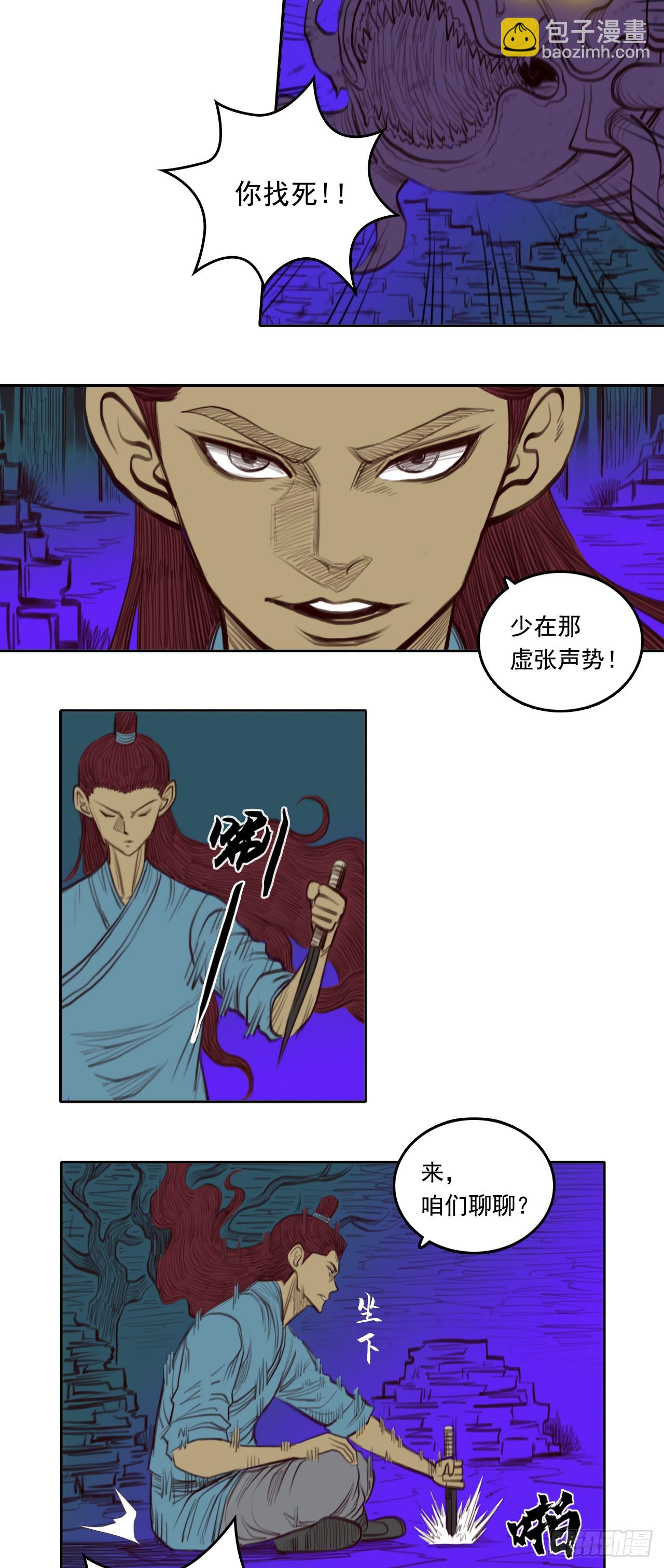 第二章 - 伪装-第21话