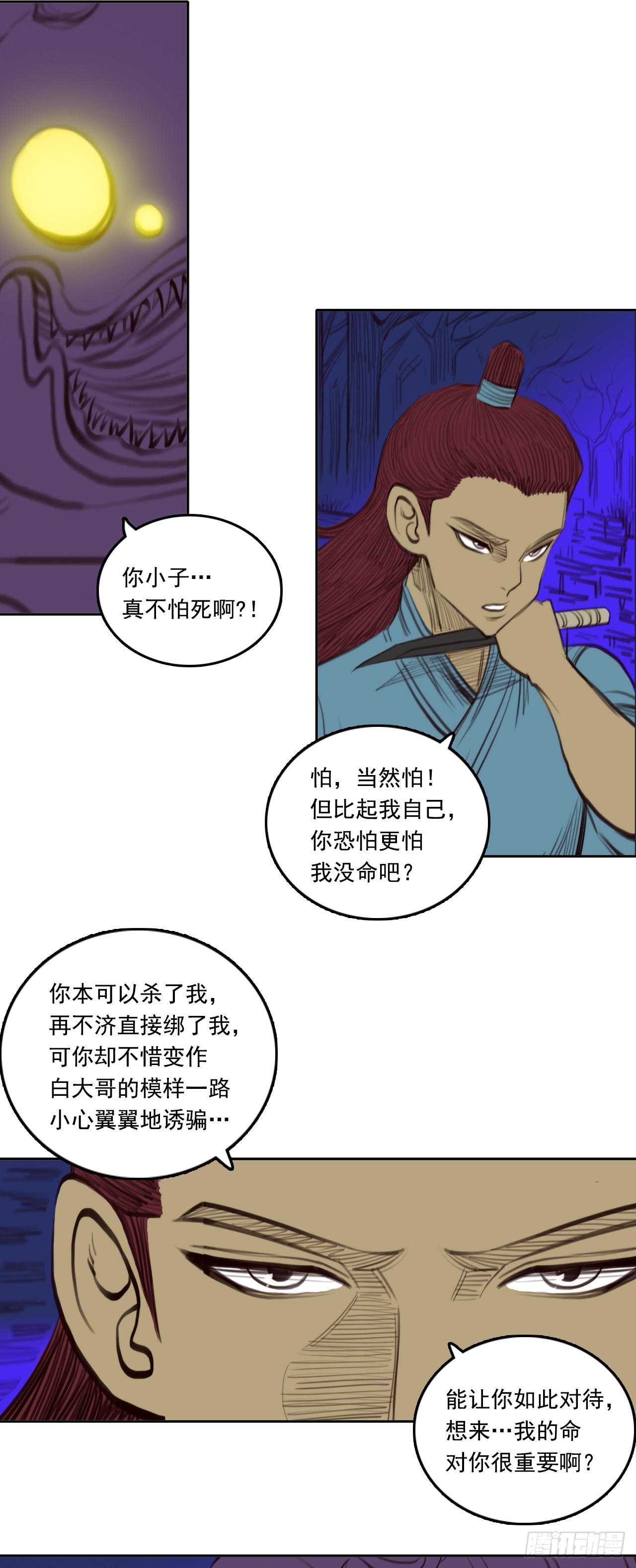 第二章 - 伪装-第21话
