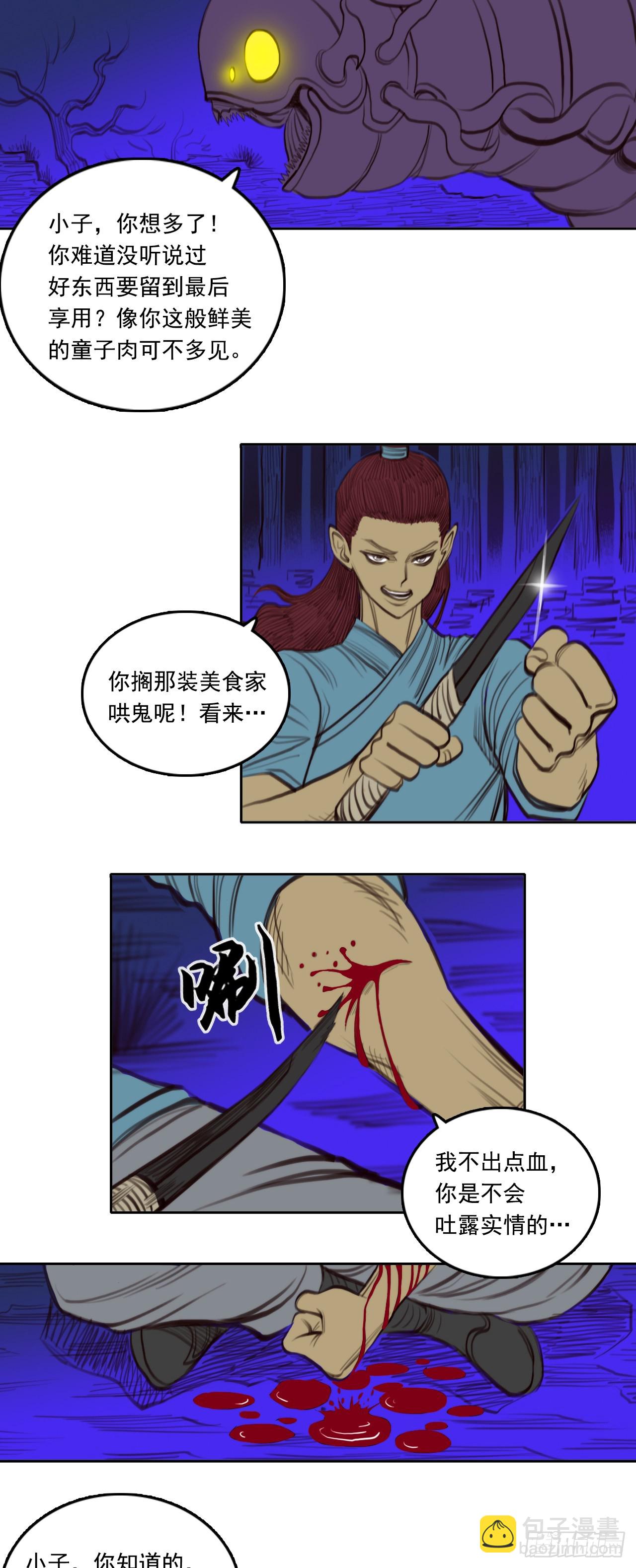 第二章 - 伪装-第21话