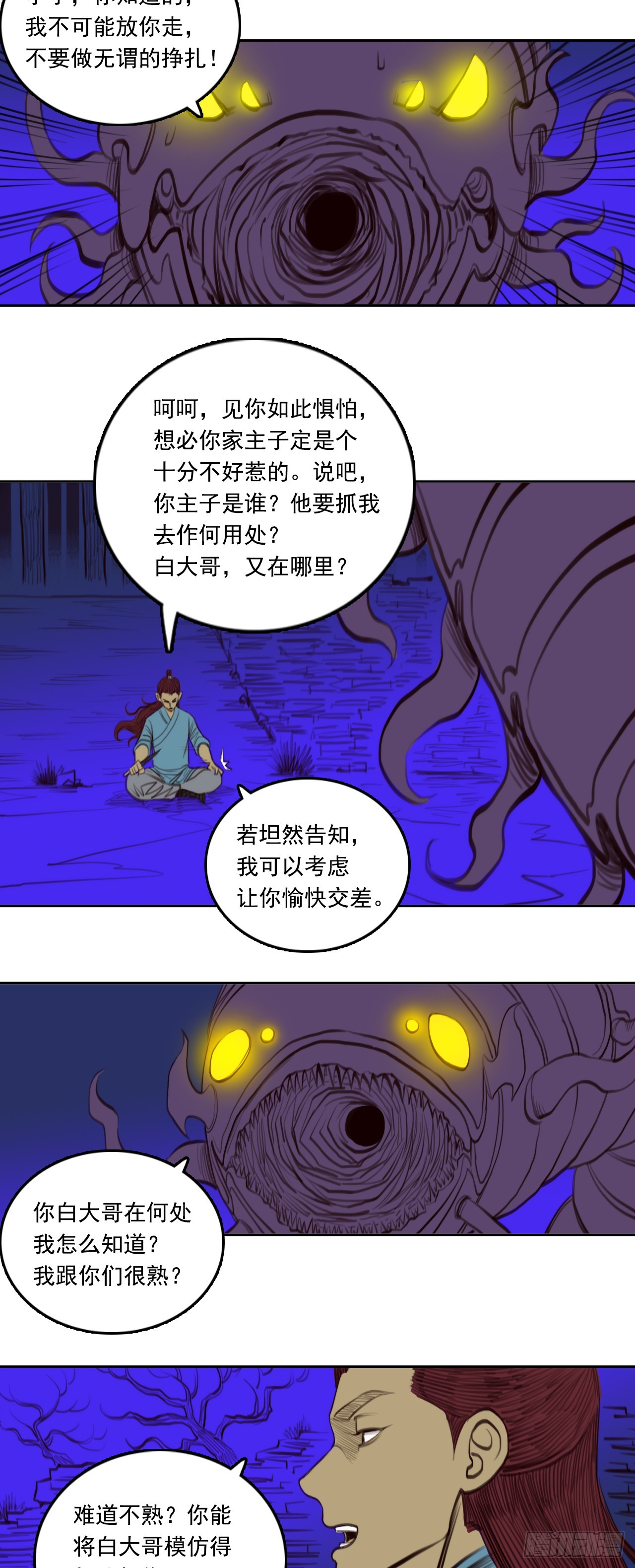 第二章 - 伪装-第21话