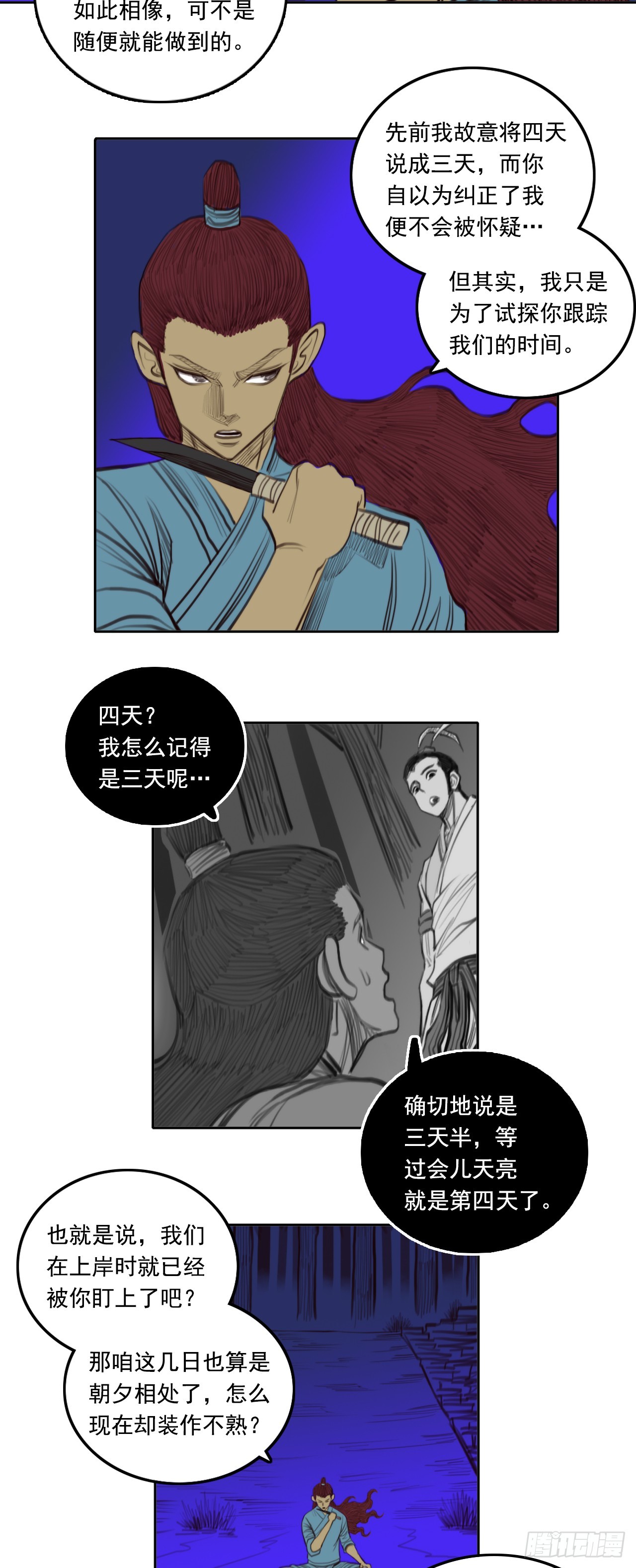 第二章 - 伪装-第21话