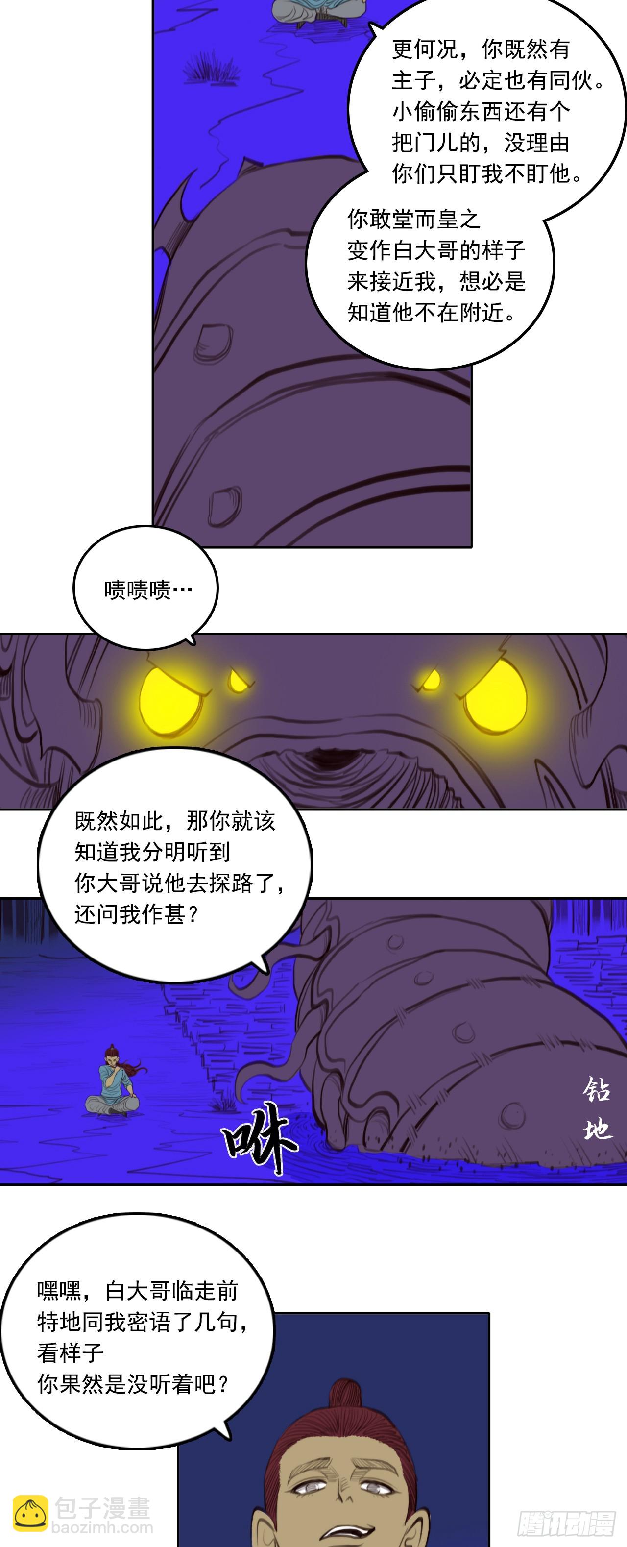 第二章 - 伪装-第21话