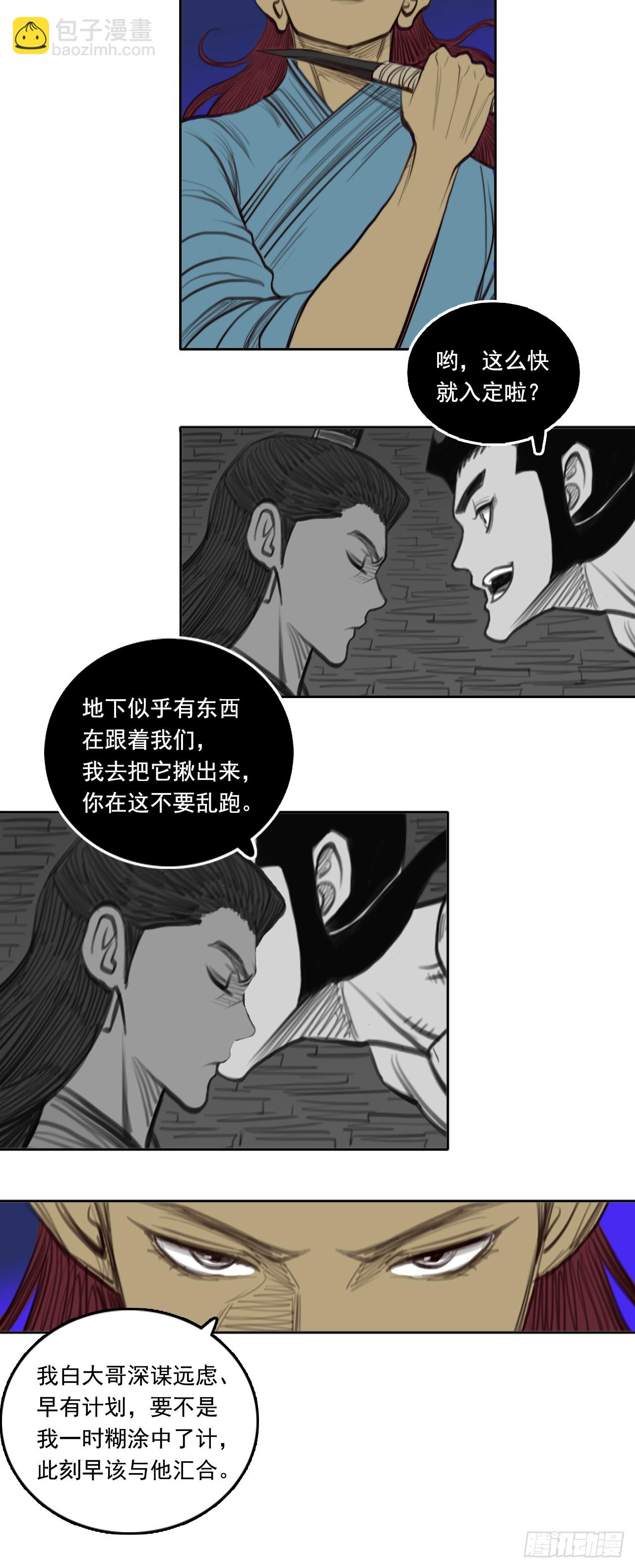 第二章 - 伪装-第21话