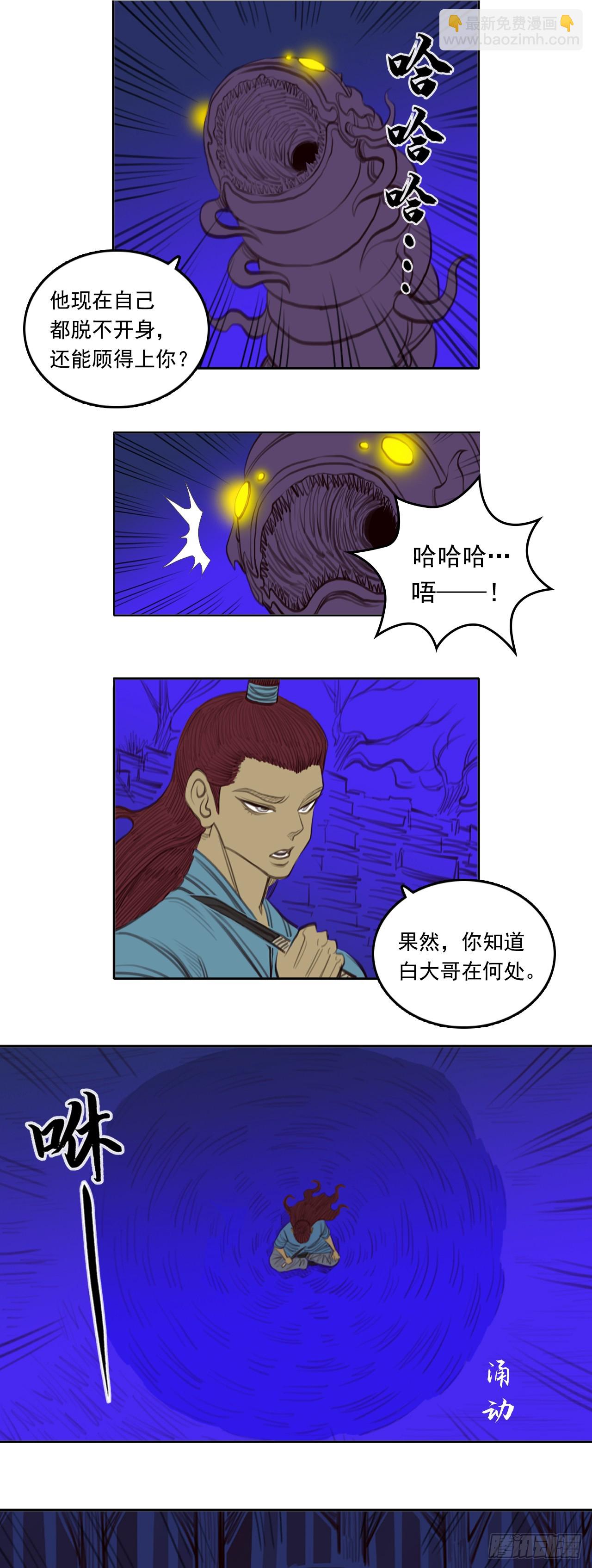 第二章 - 伪装-第21话