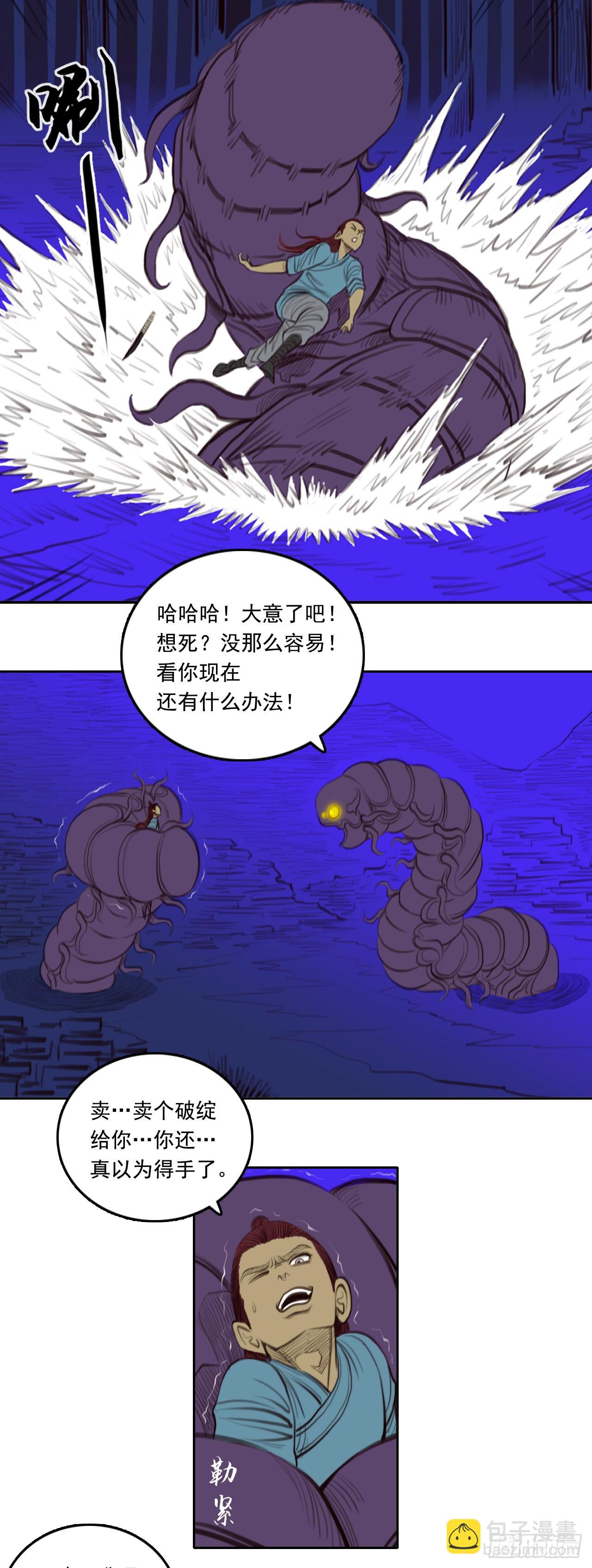 第二章 - 伪装-第21话