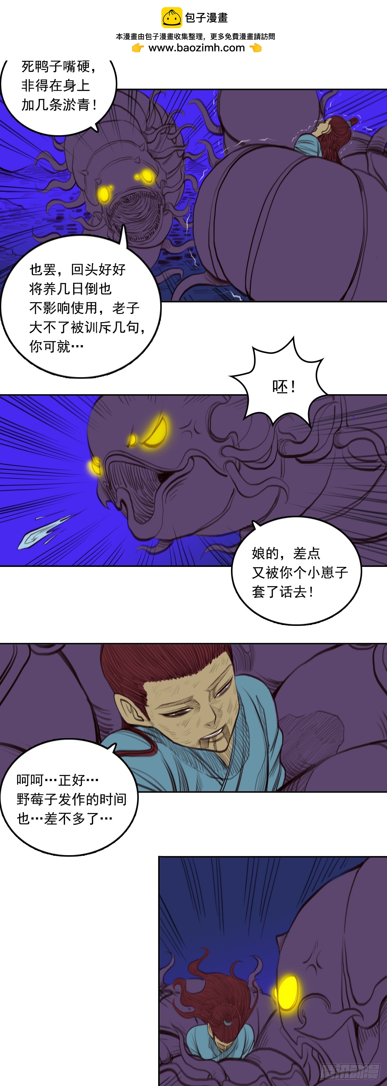 第二章 - 伪装-第21话