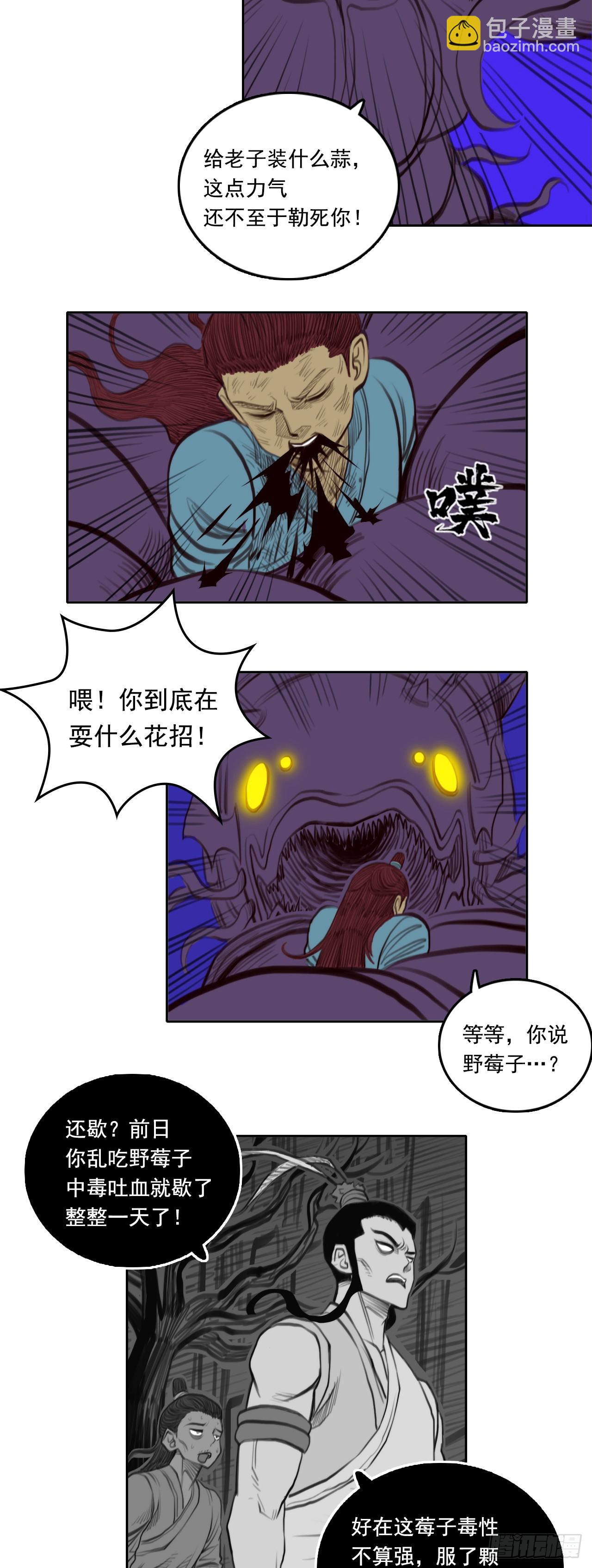 第二章 - 伪装-第21话