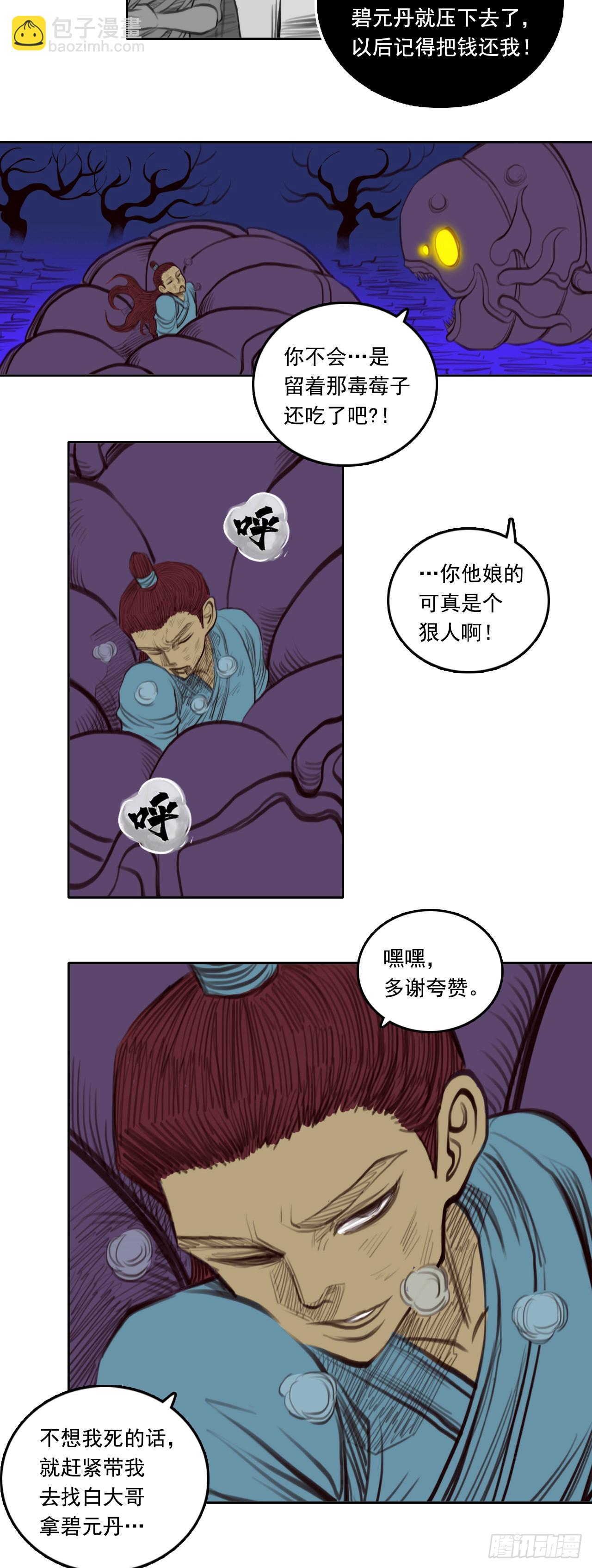 第二章 - 伪装-第21话