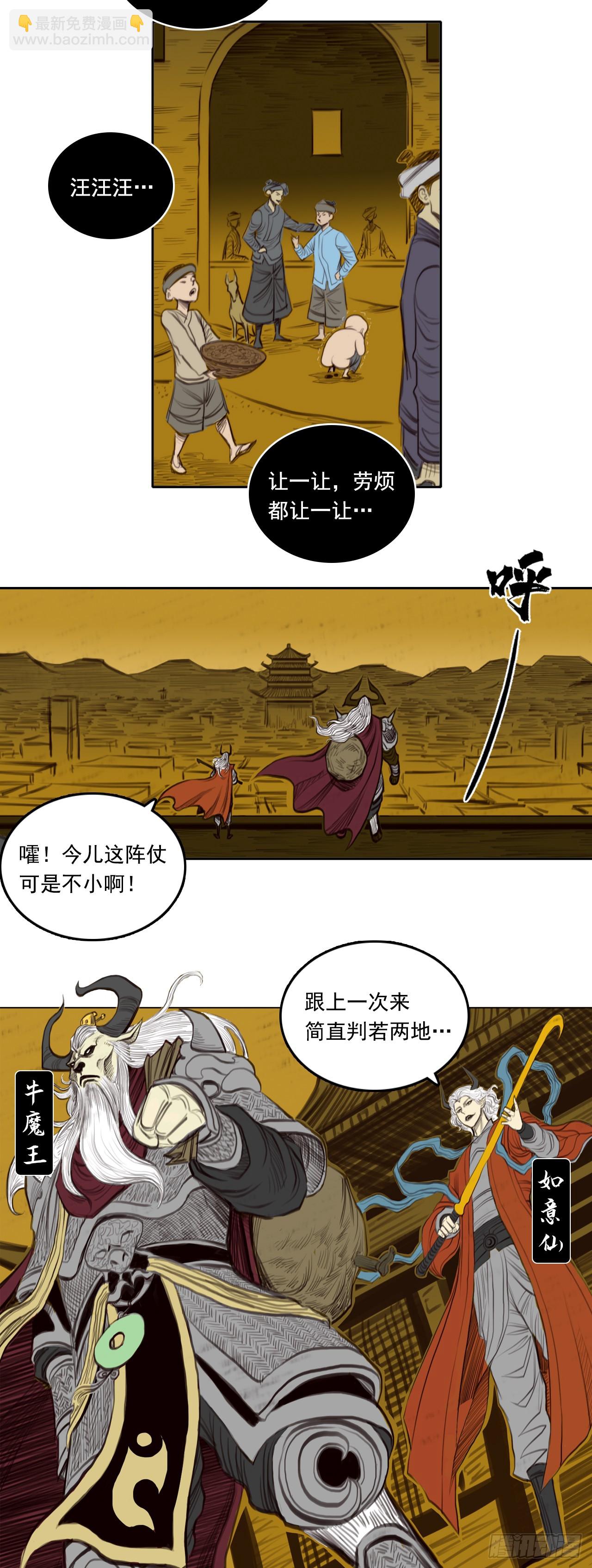 第二章 - 伪装-第21话