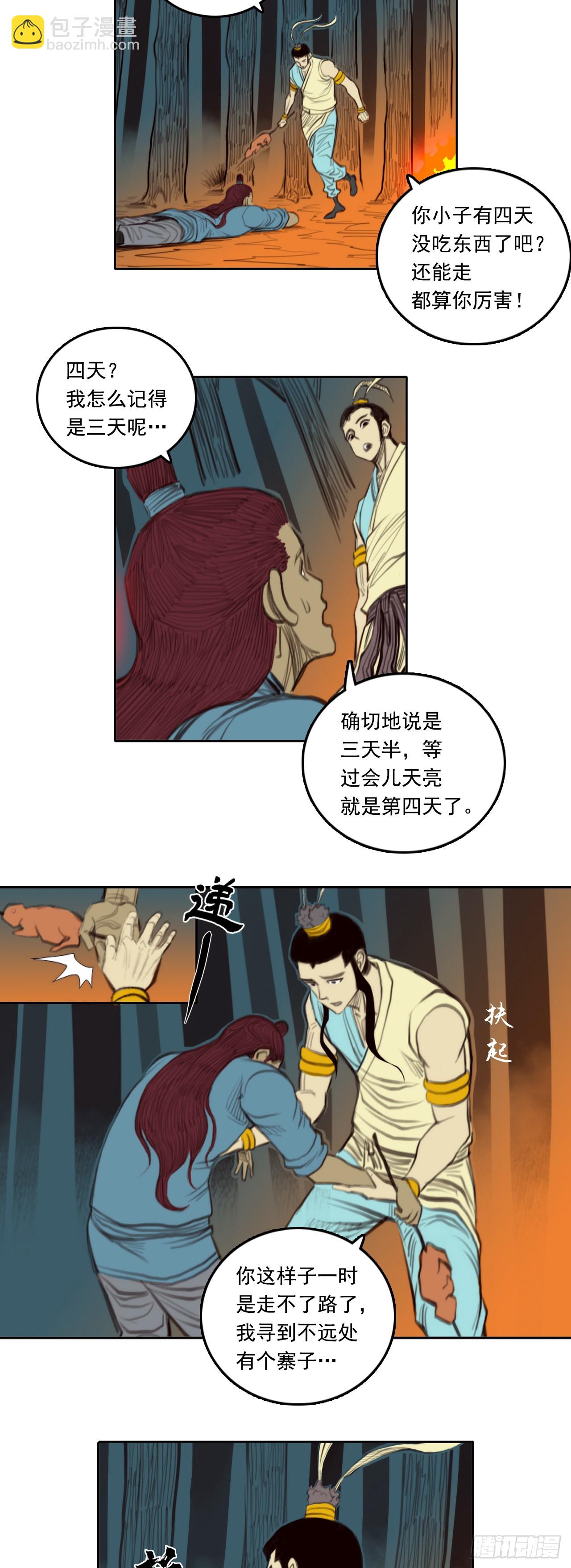 第二章 - 伪装-第21话