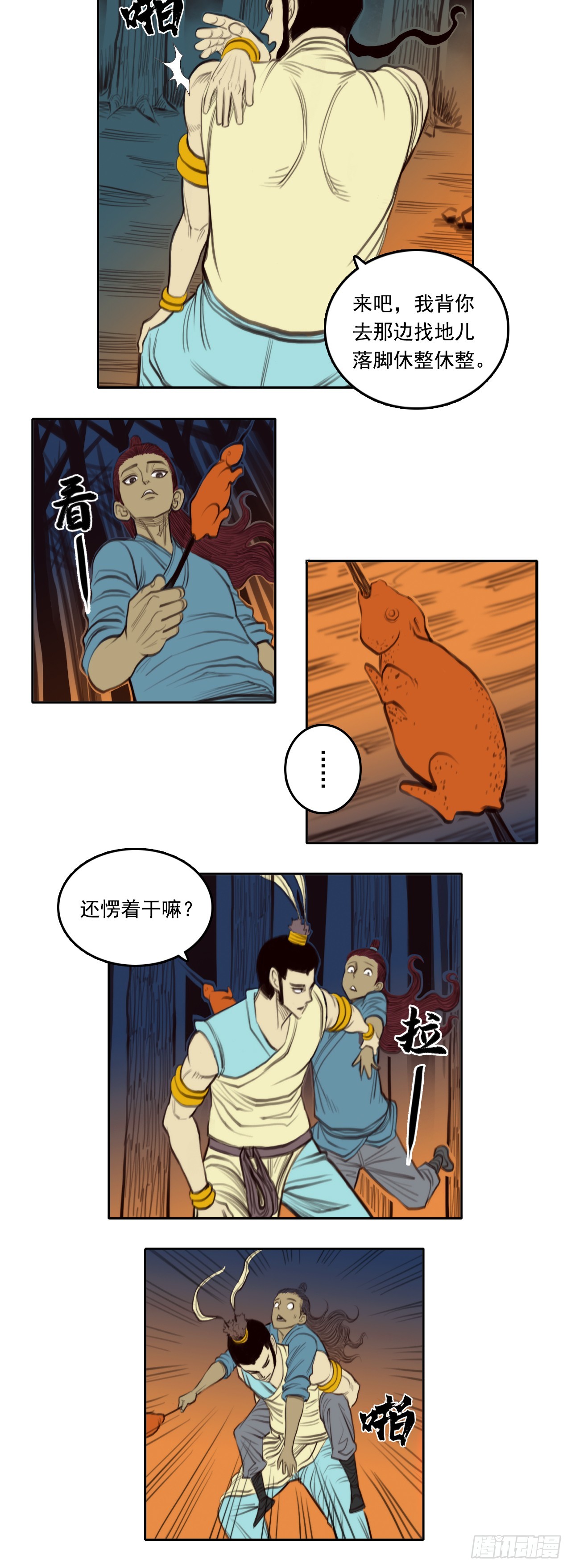 第二章 - 伪装-第21话